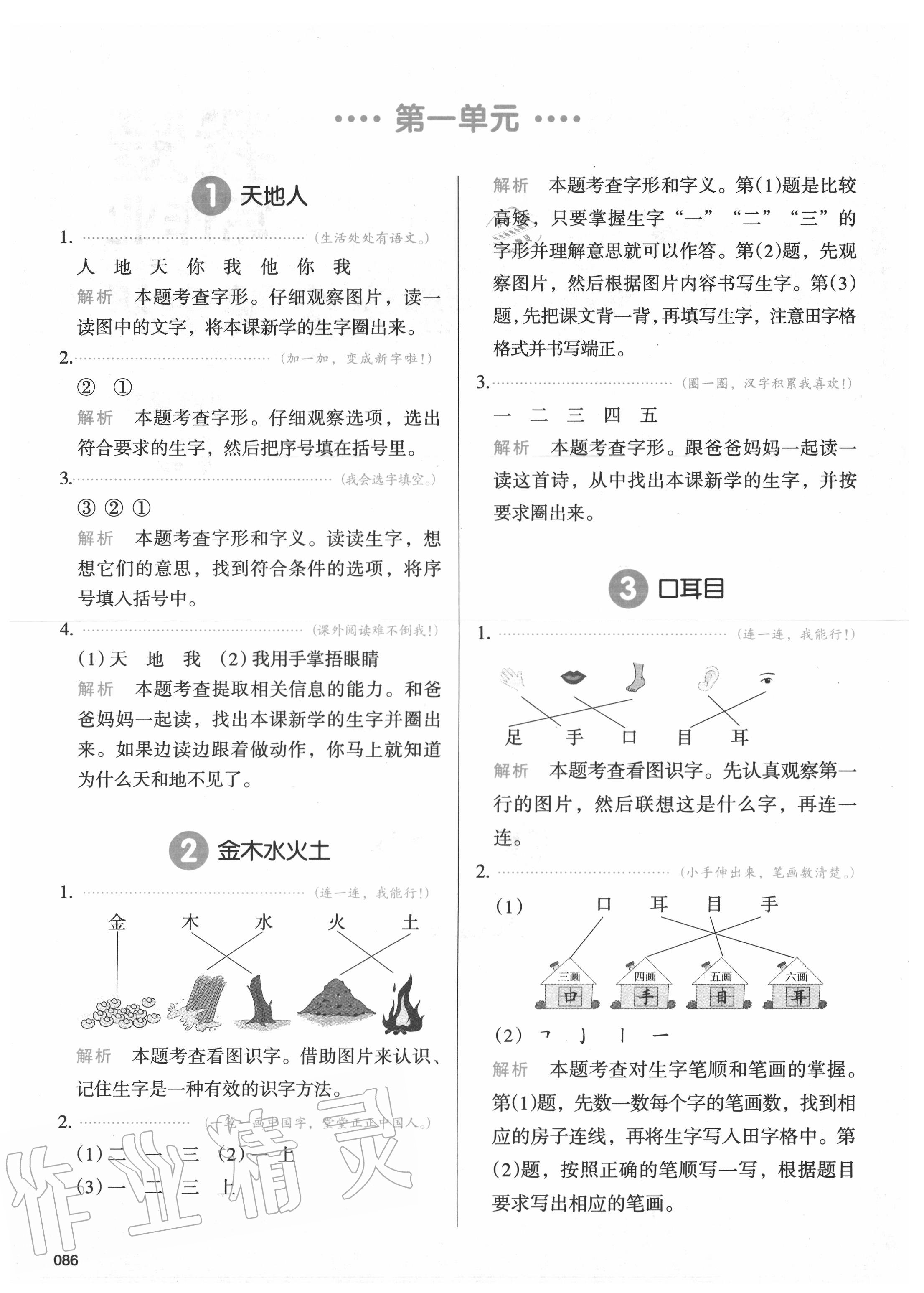 2020年我愛寫作業(yè)小學(xué)語(yǔ)文一年級(jí)上冊(cè)人教版 參考答案第1頁(yè)