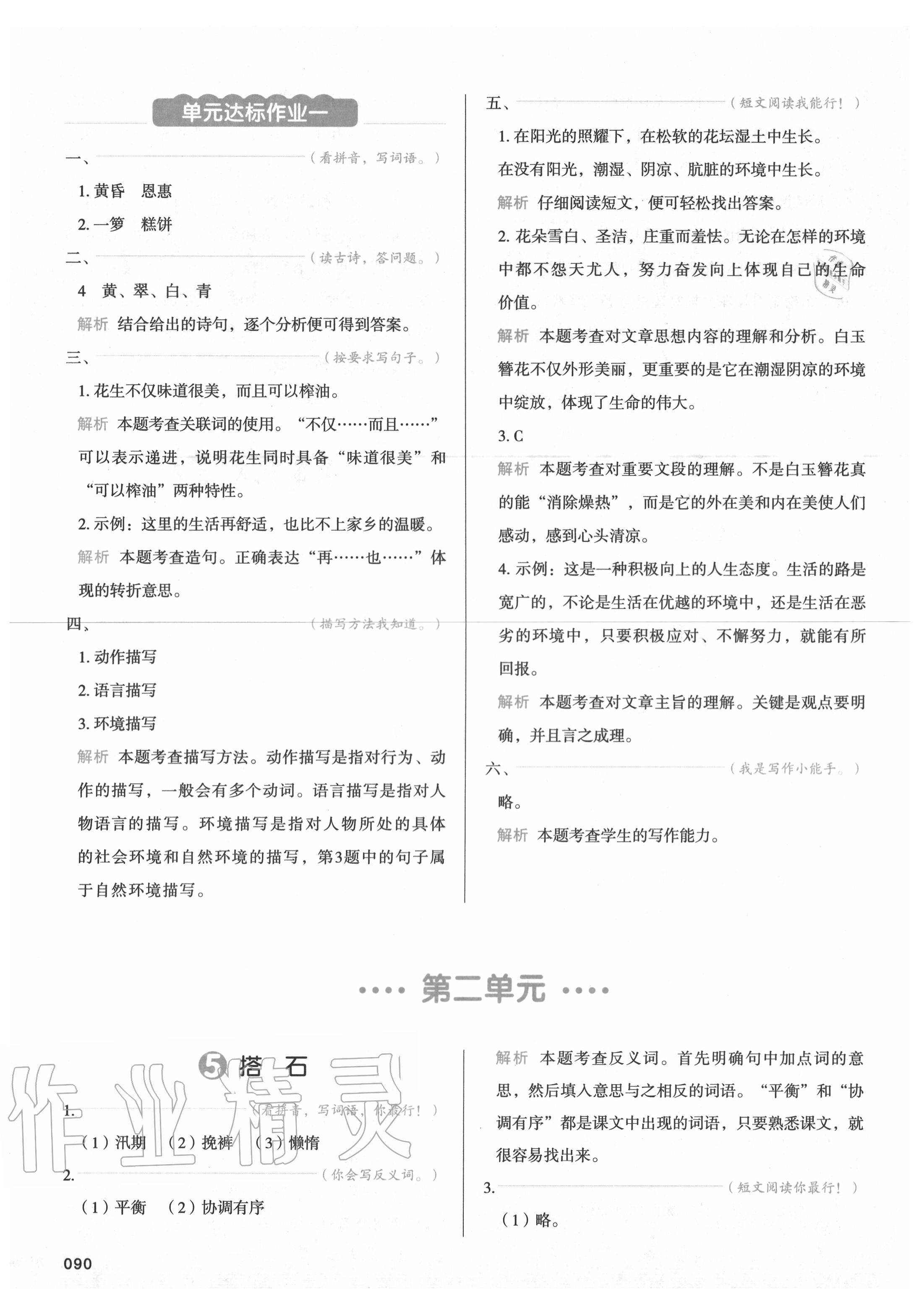 2020年我愛寫作業(yè)小學(xué)語文五年級上冊人教版 參考答案第5頁