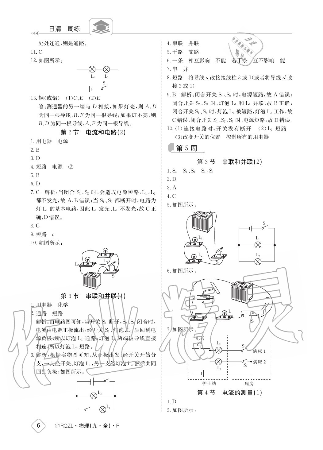 2020年日清周練九年級物理下冊人教版 參考答案第6頁