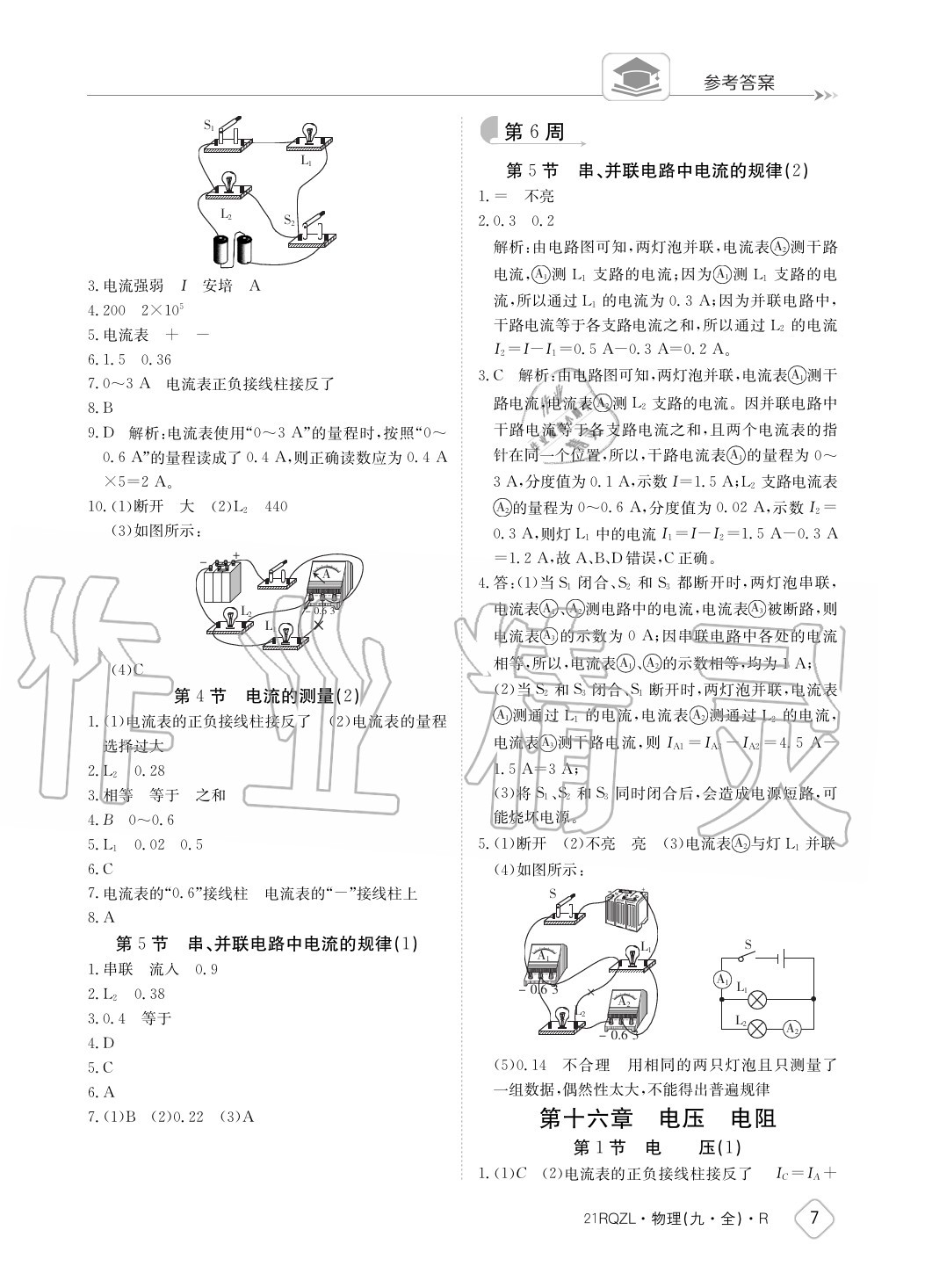 2020年日清周練九年級物理下冊人教版 參考答案第7頁