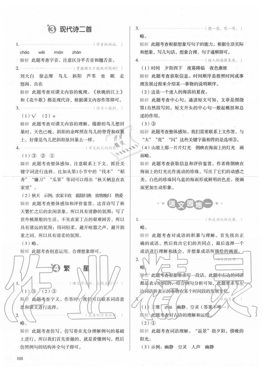 2020年我愛寫作業(yè)小學(xué)語文四年級上冊人教版 參考答案第3頁