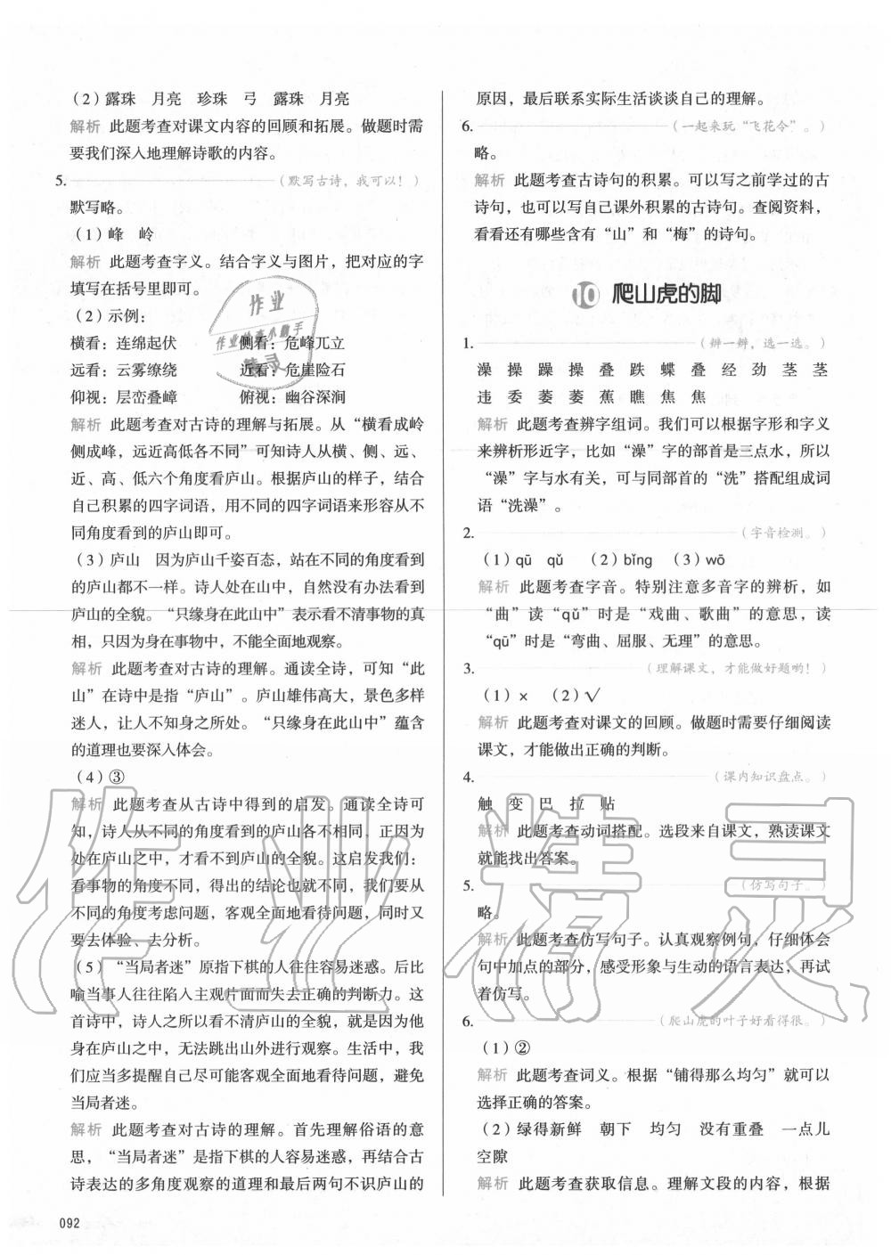 2020年我愛寫作業(yè)小學(xué)語文四年級上冊人教版 參考答案第7頁