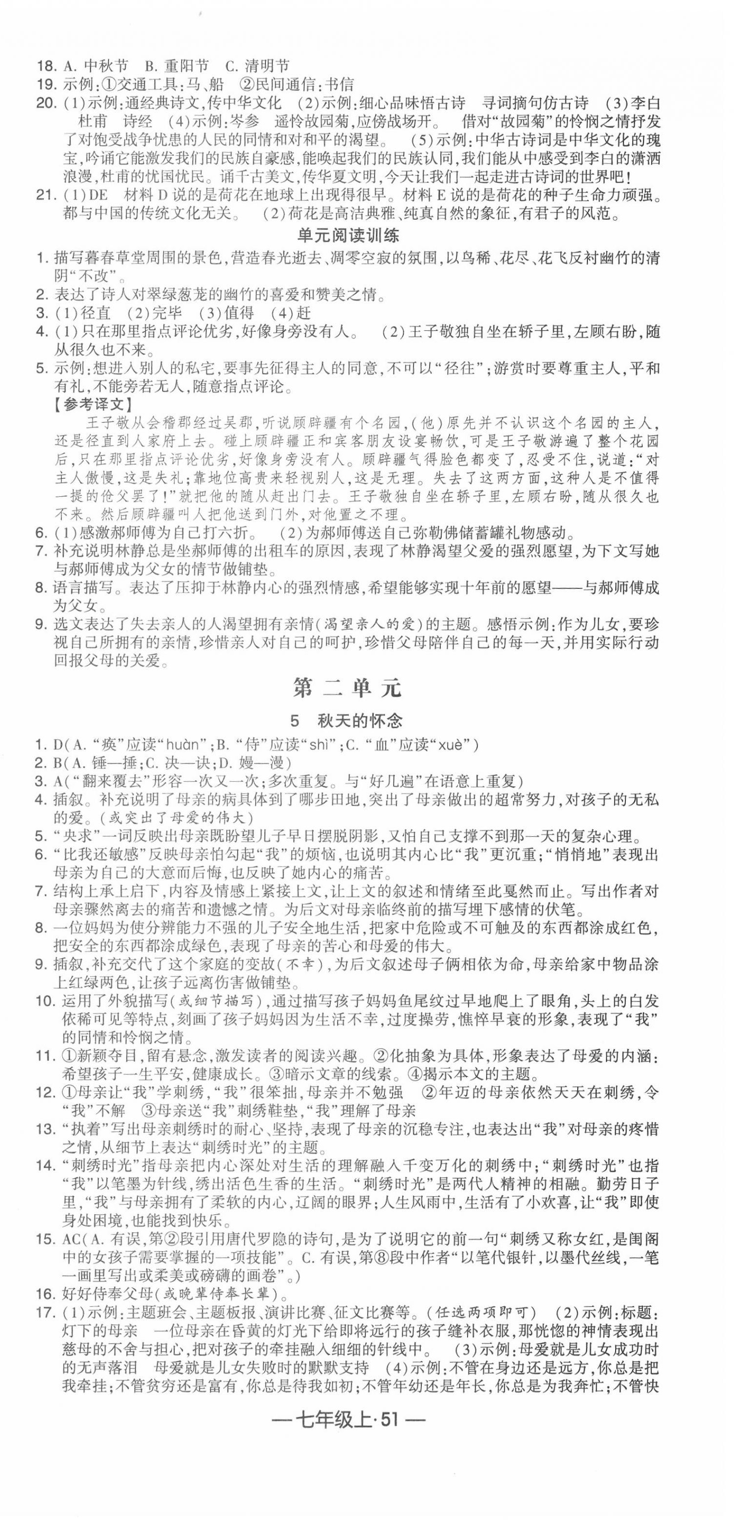 2020年经纶学典课时作业七年级语文上册人教版 第3页