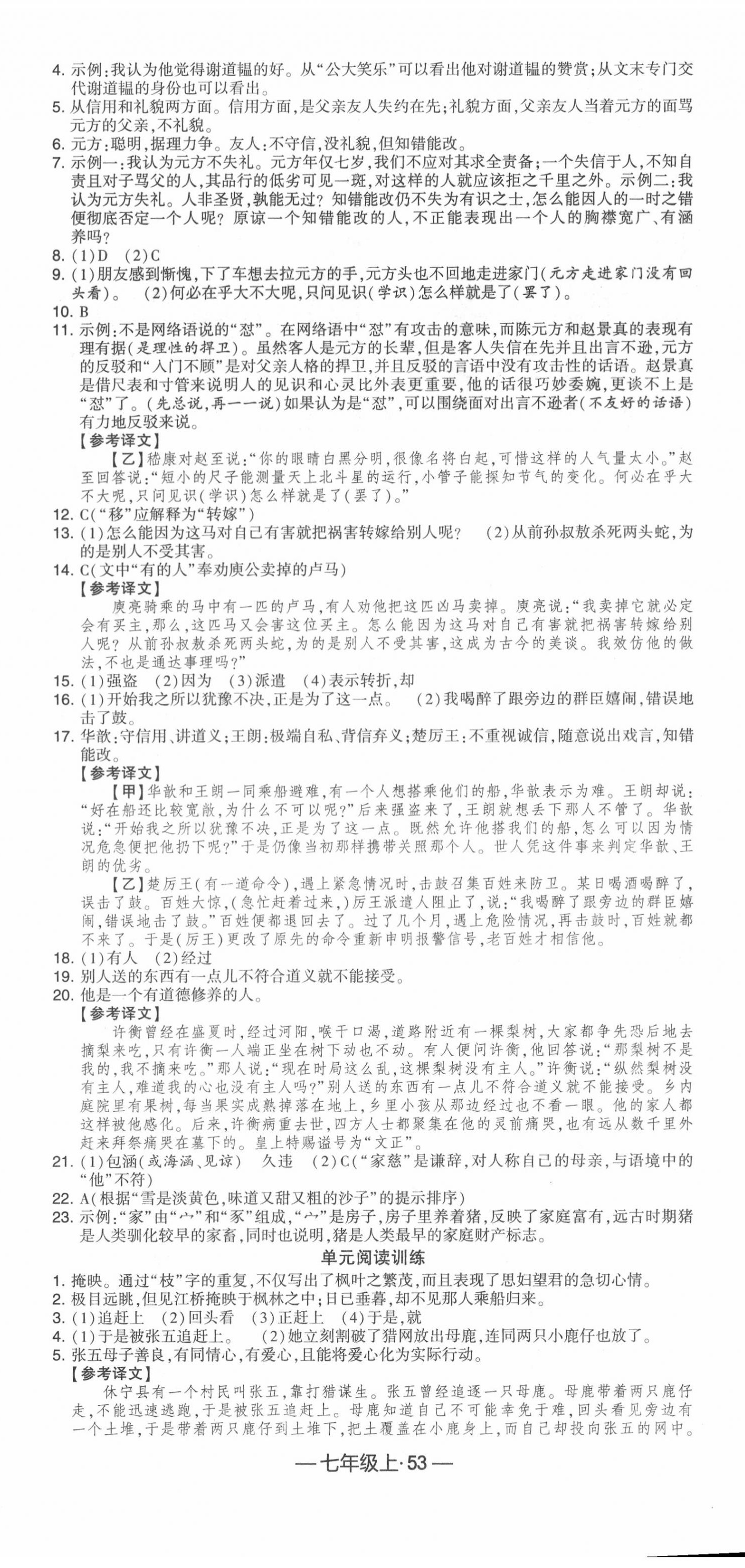 2020年经纶学典课时作业七年级语文上册人教版 第5页