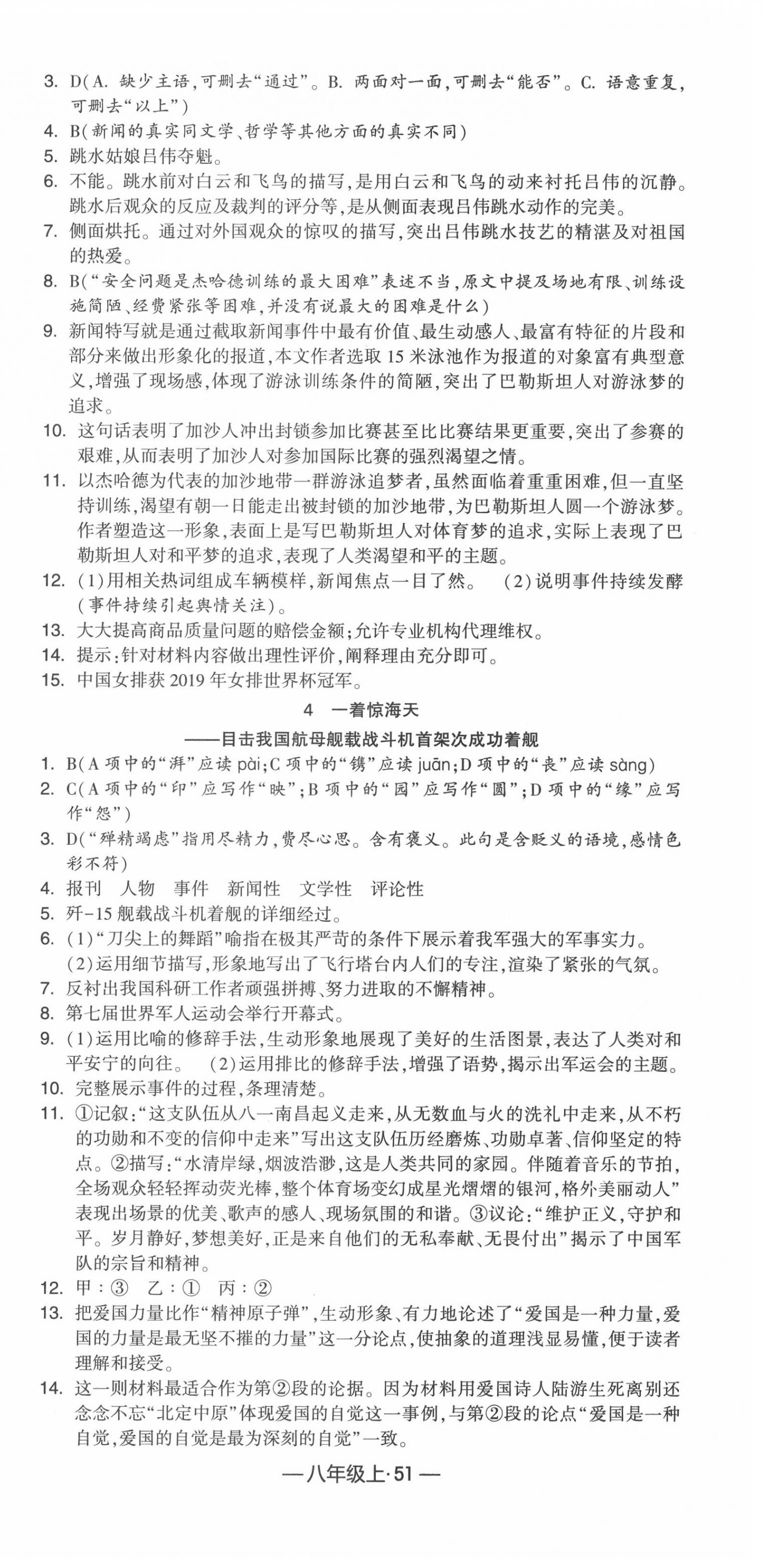 2020年經(jīng)綸學(xué)典課時作業(yè)八年級語文上冊人教版 第3頁