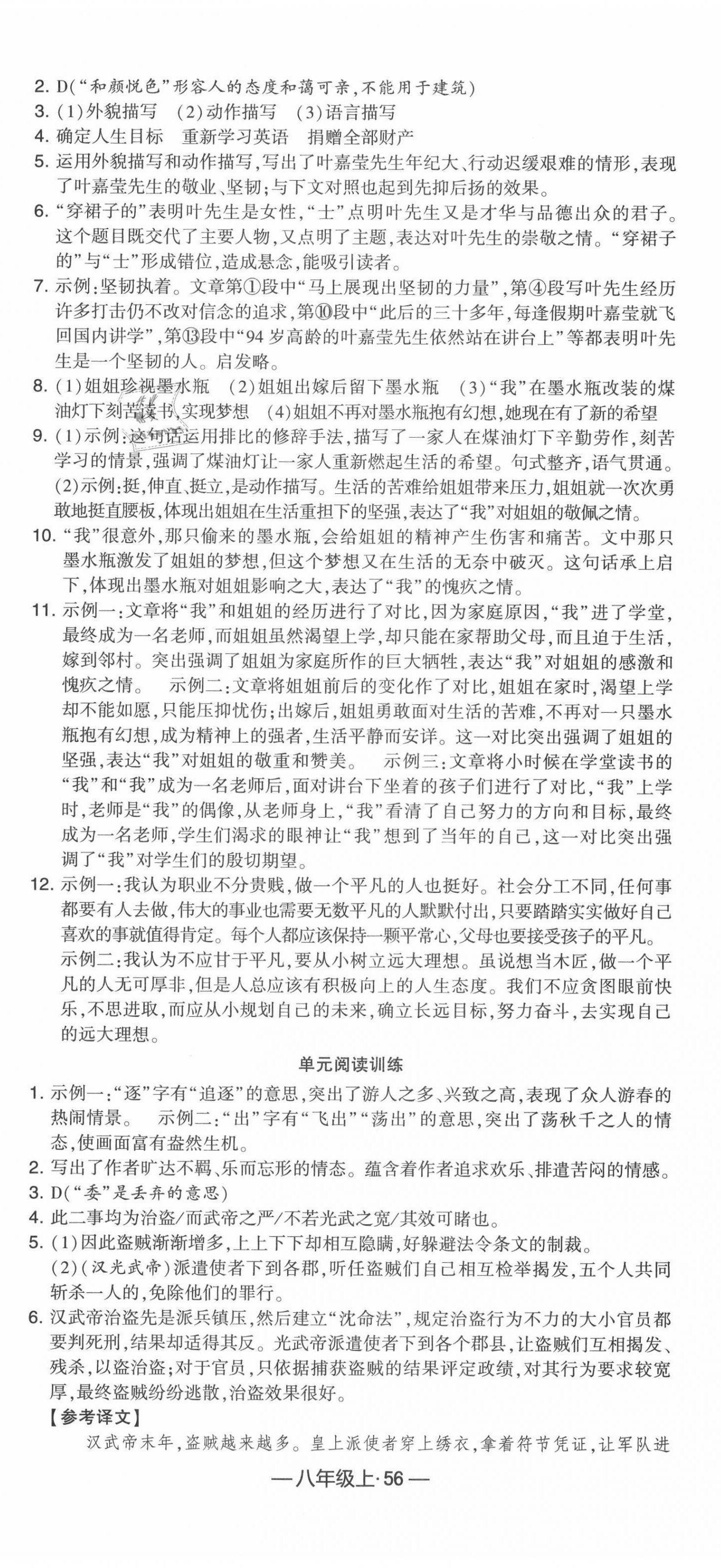 2020年經(jīng)綸學(xué)典課時(shí)作業(yè)八年級(jí)語文上冊(cè)人教版 第8頁