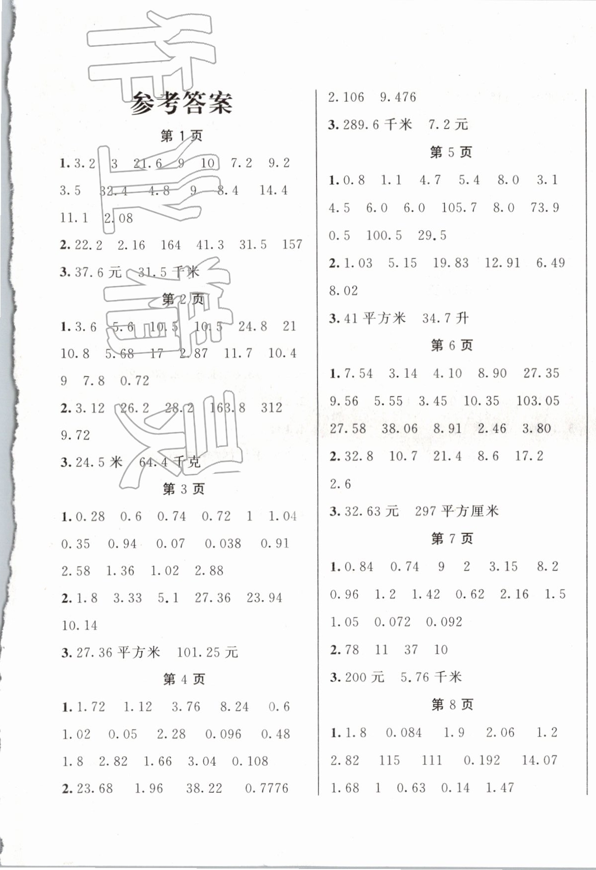 2020年口算題卡加應(yīng)用題五年級(jí)上冊(cè)人教版 第1頁(yè)