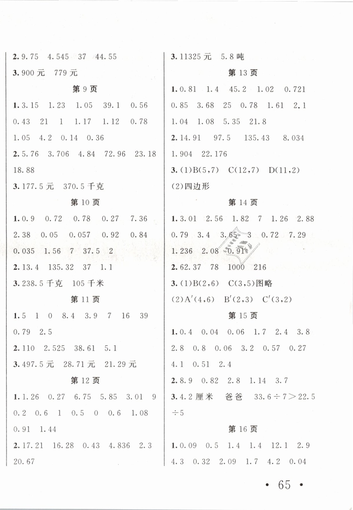 2020年口算題卡加應(yīng)用題五年級上冊人教版 第2頁