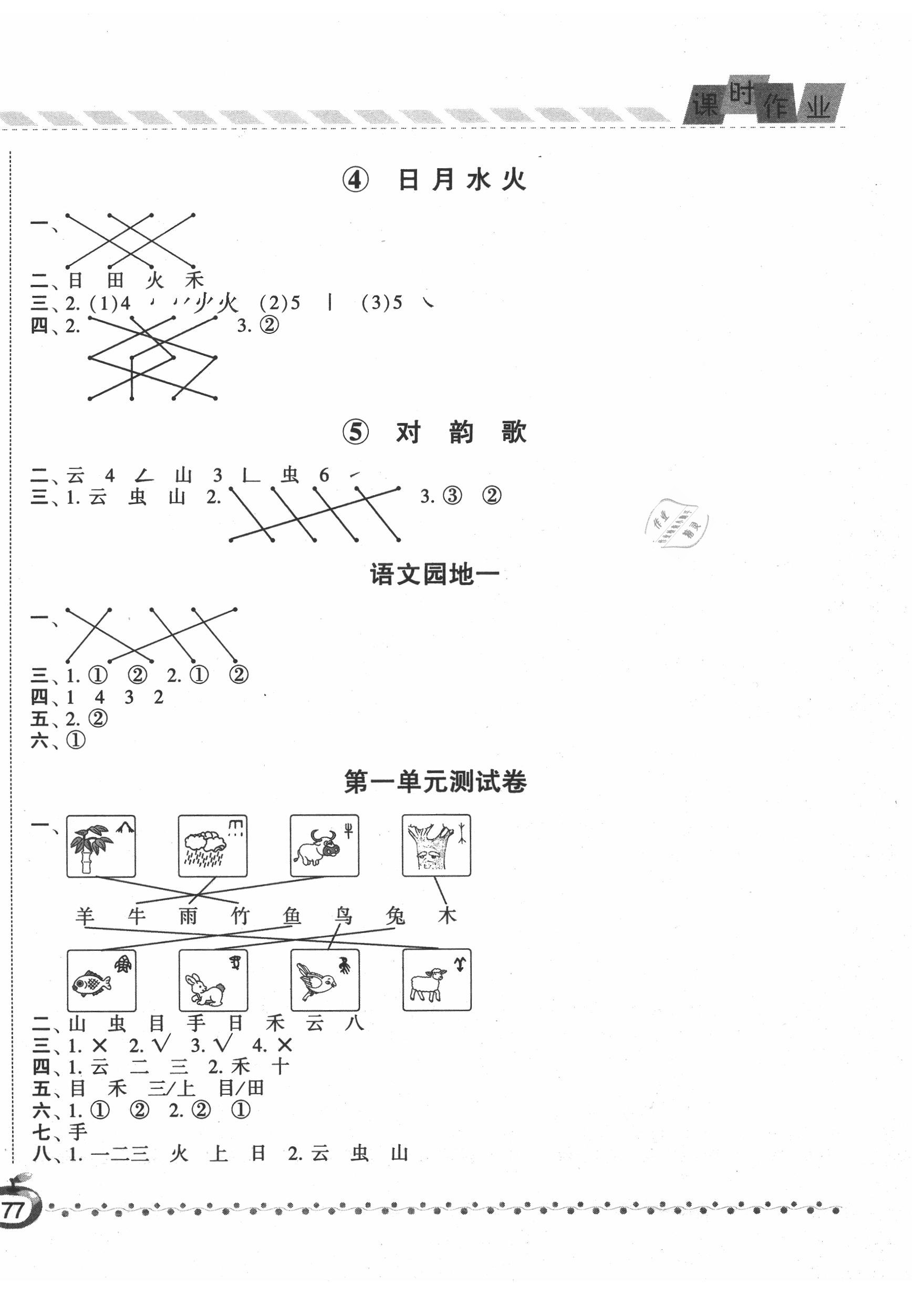 2020年经纶学典课时作业一年级语文上册人教版 第2页