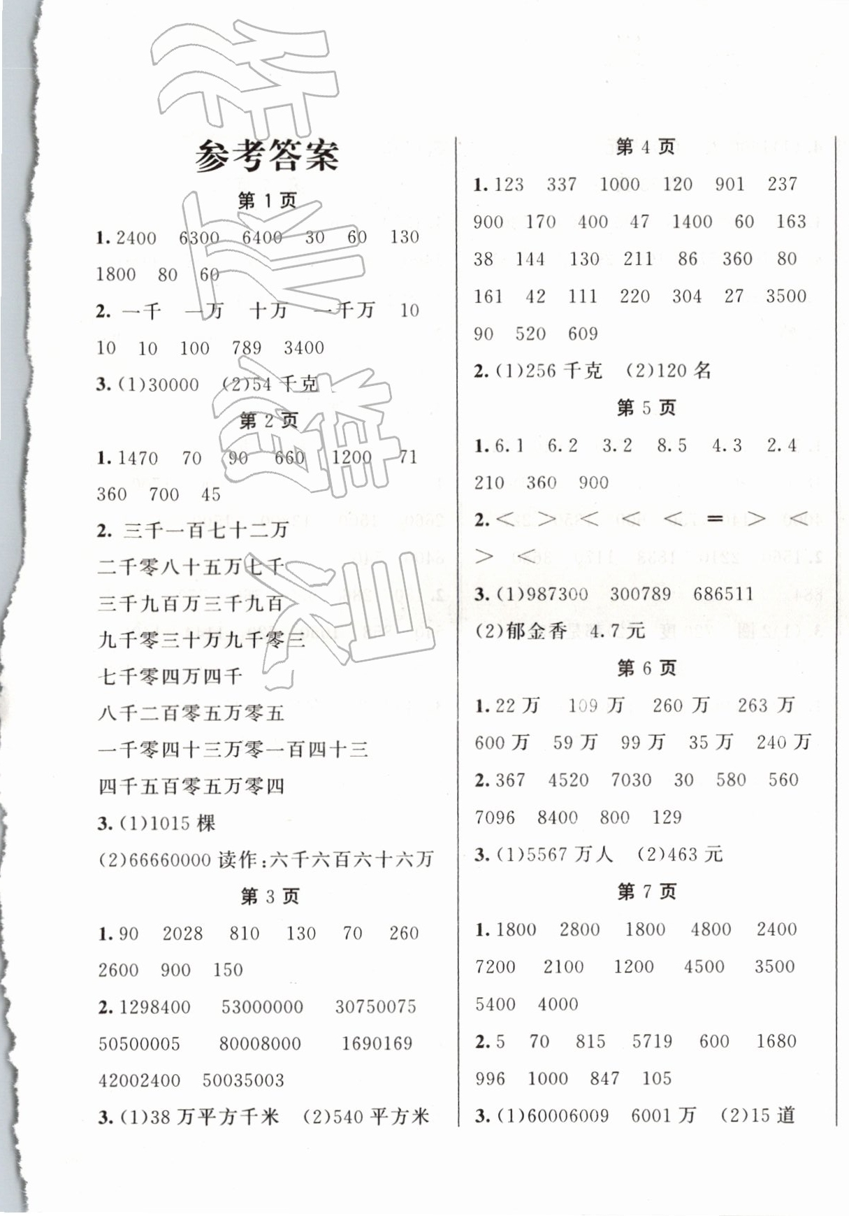 2020年口算題卡加應用題四年級上冊人教版 第1頁