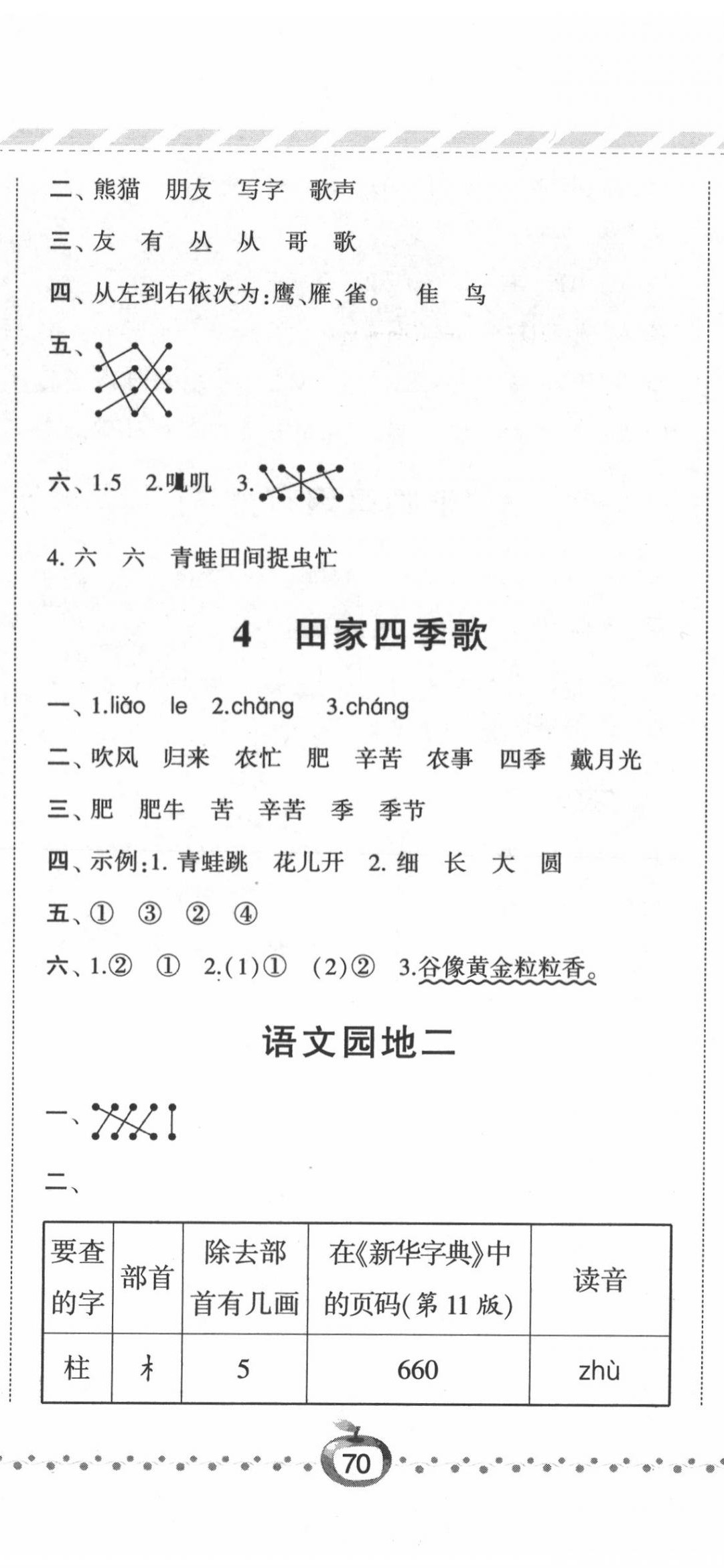 2020年经纶学典课时作业二年级语文上册人教版&nbsp;第5页