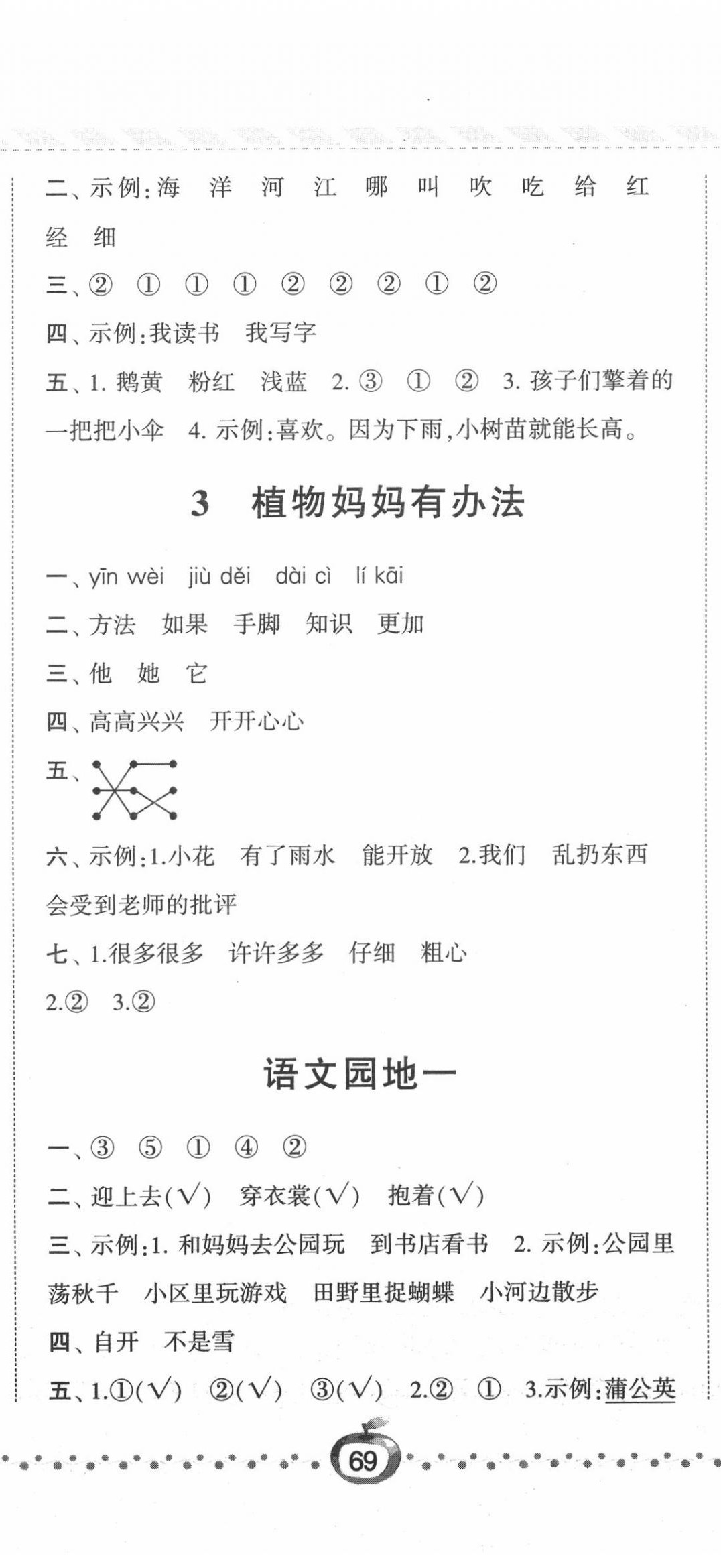 2020年經(jīng)綸學(xué)典課時(shí)作業(yè)二年級語文上冊人教版 第2頁