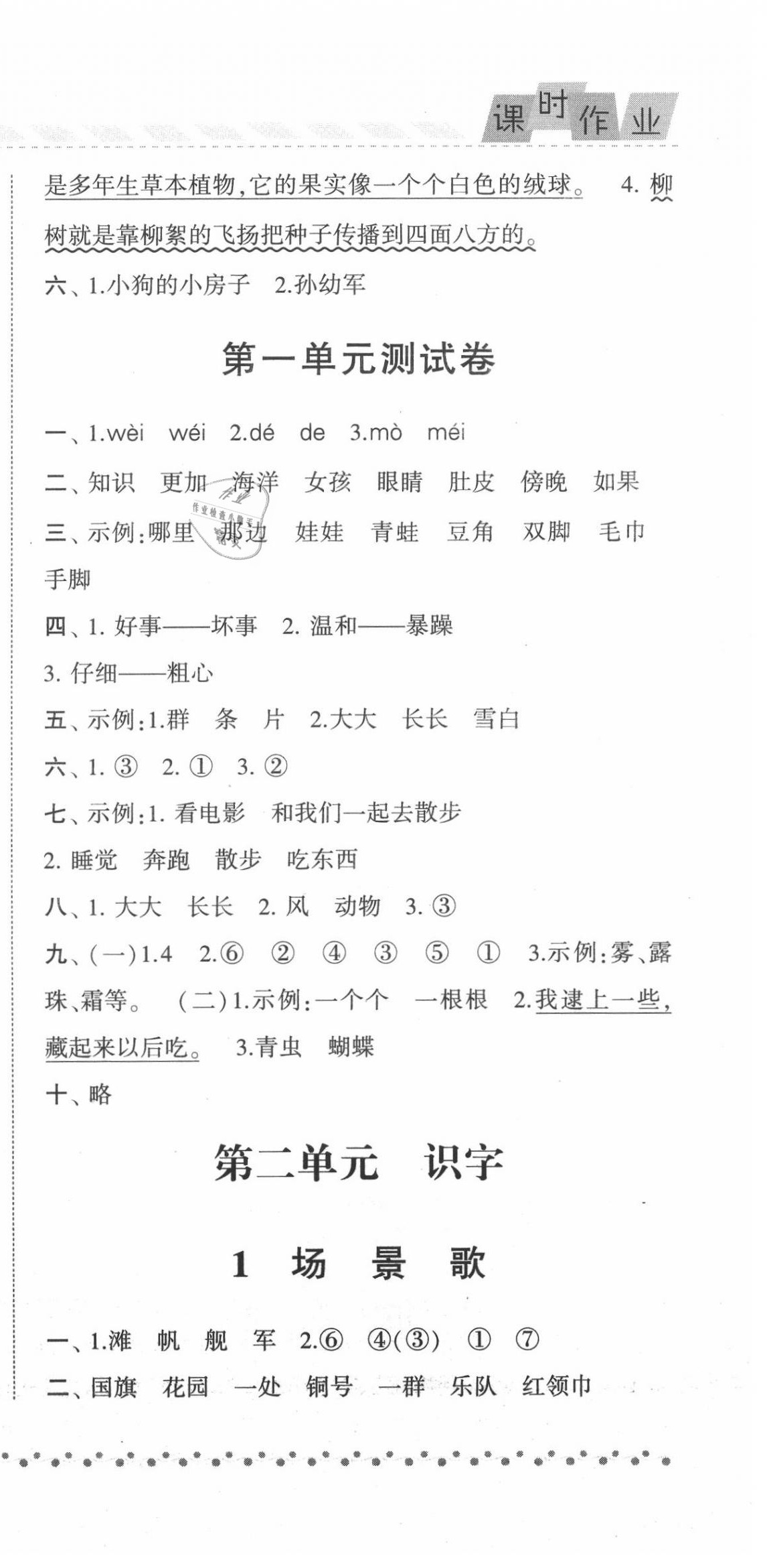 2020年经纶学典课时作业二年级语文上册人教版&nbsp;第3页