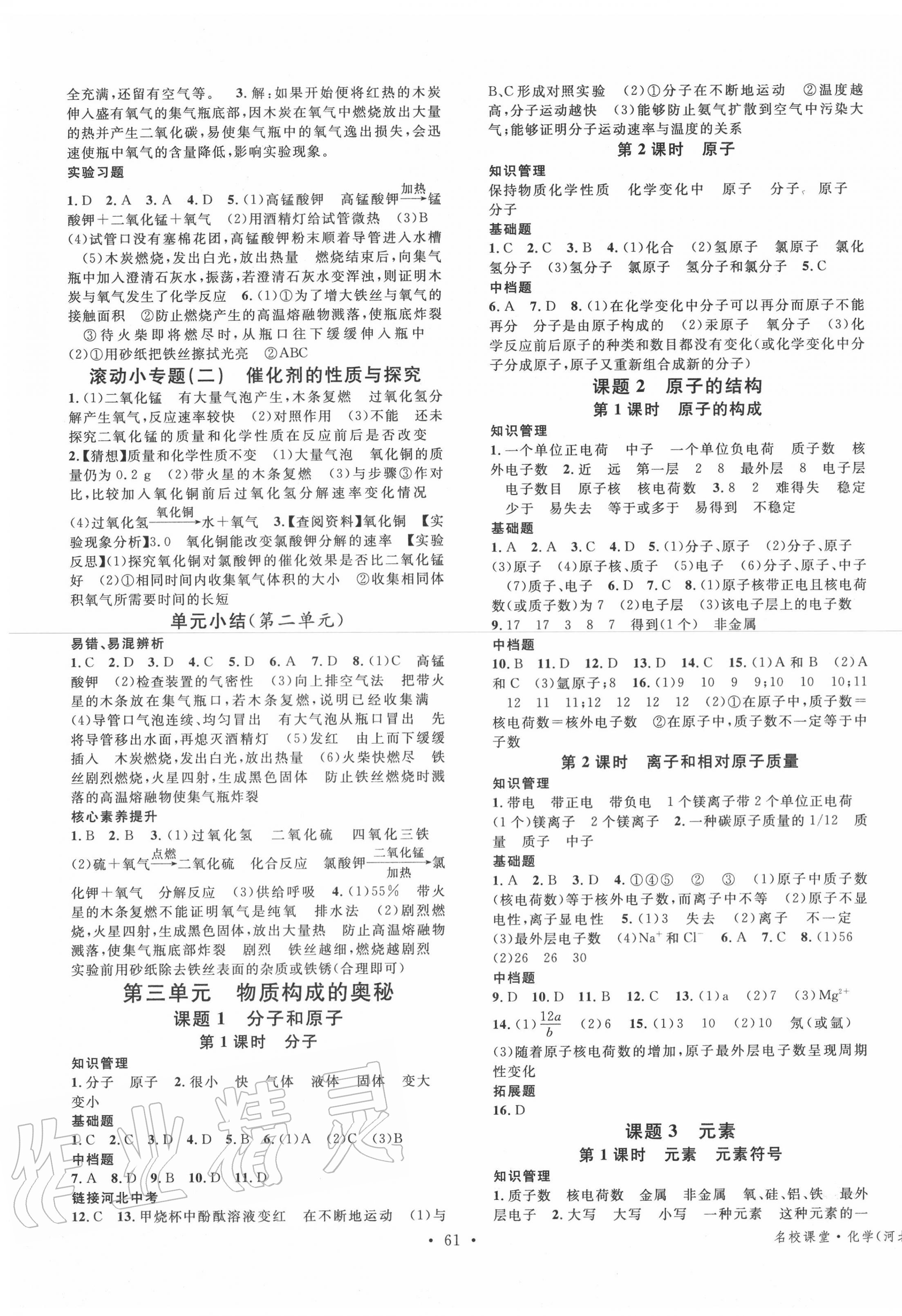 2020年名校課堂九年級化學(xué)上冊人教版河北專版 第3頁