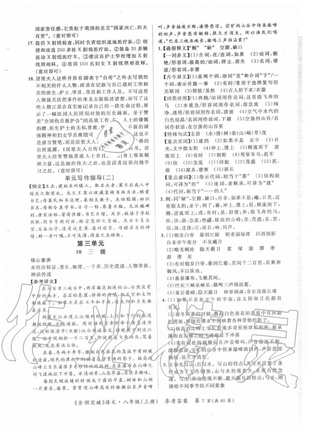 2020年思而優(yōu)教育全程突破八年級(jí)語文上冊(cè)人教版 第7頁