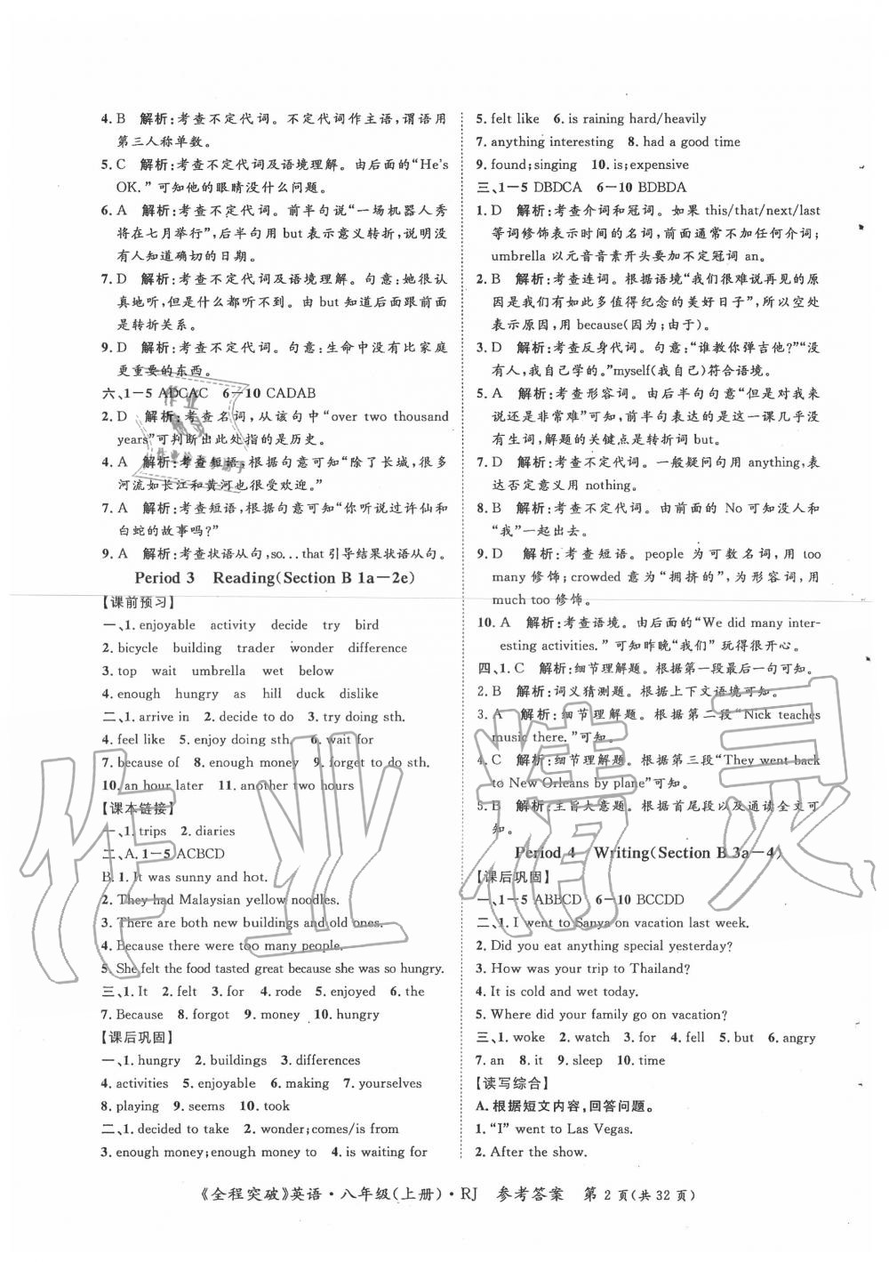 2020年思而優(yōu)教育全程突破八年級(jí)英語(yǔ)上冊(cè)人教版 第2頁(yè)