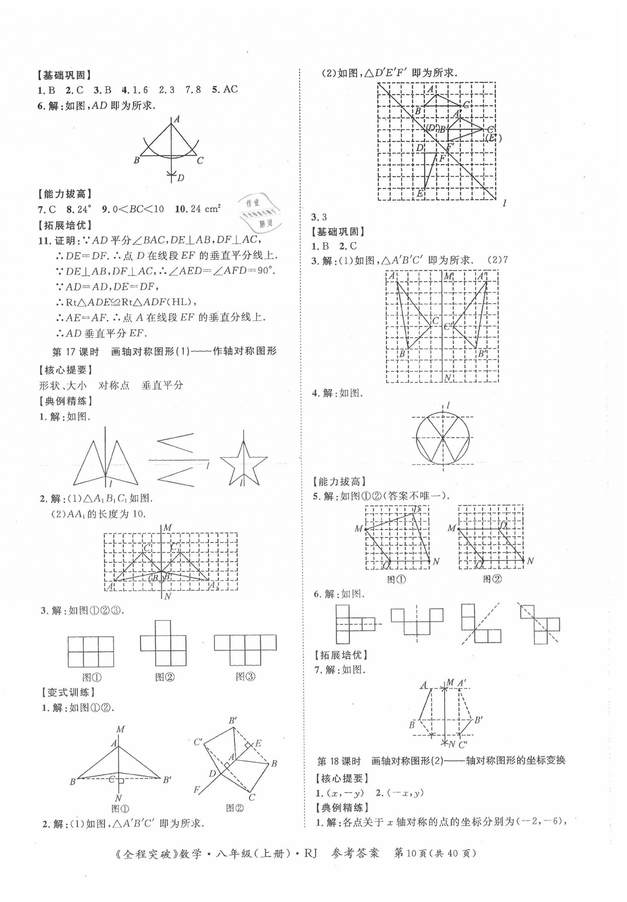 2020年思而優(yōu)教育全程突破八年級(jí)數(shù)學(xué)上冊(cè)人教版 第10頁(yè)