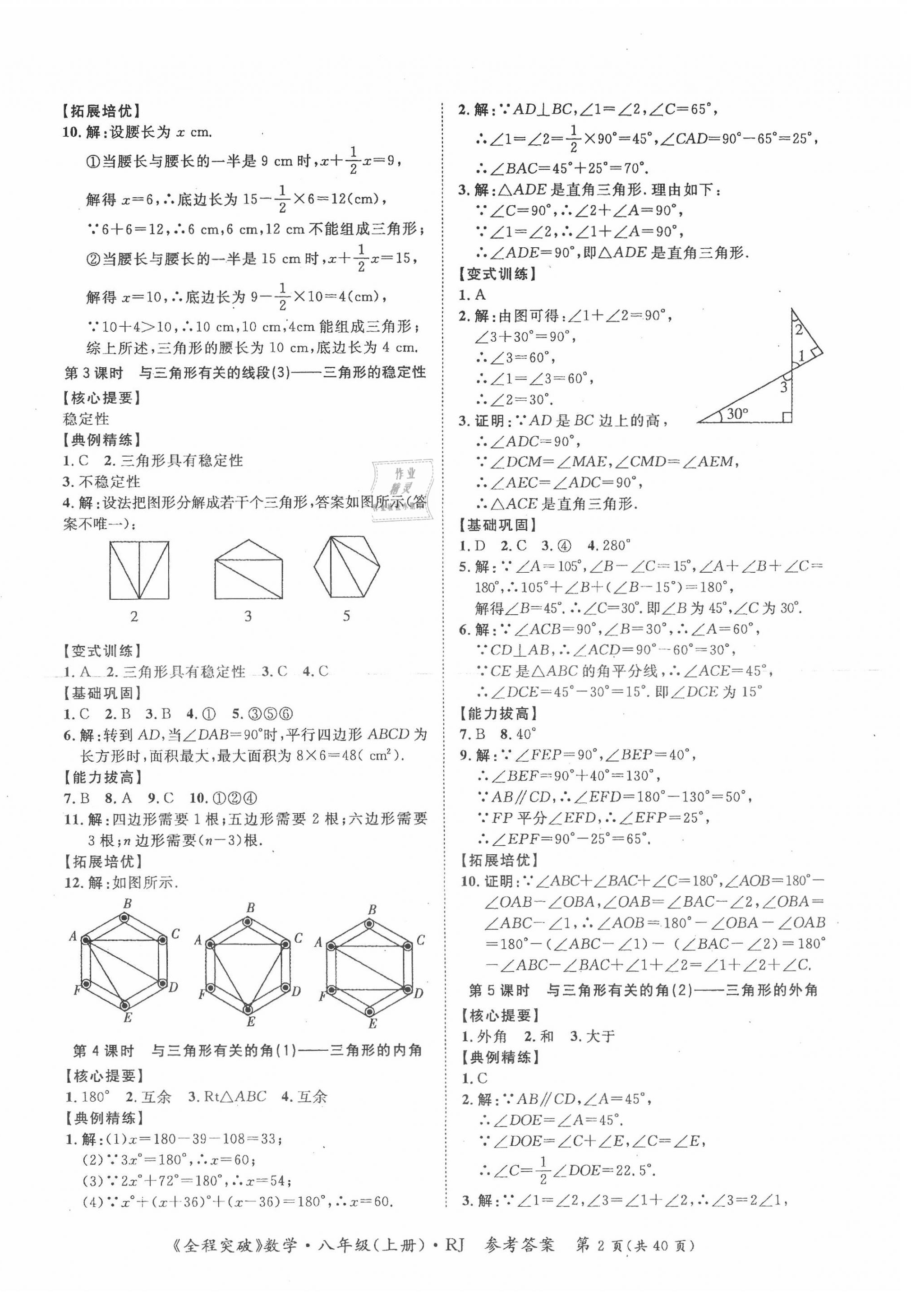 2020年思而優(yōu)教育全程突破八年級(jí)數(shù)學(xué)上冊(cè)人教版 第2頁