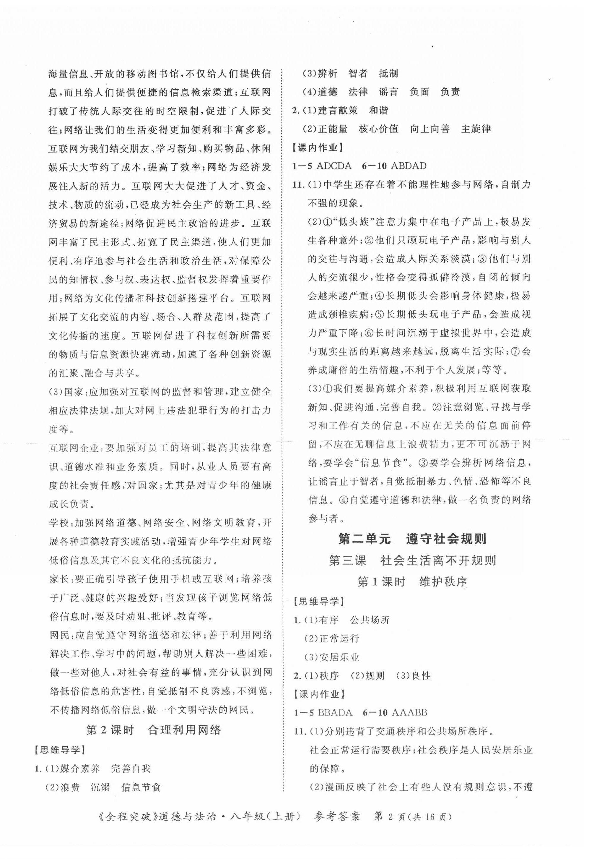 2020年思而优教育全程突破八年级道德与法治上册人教版&nbsp;第2页