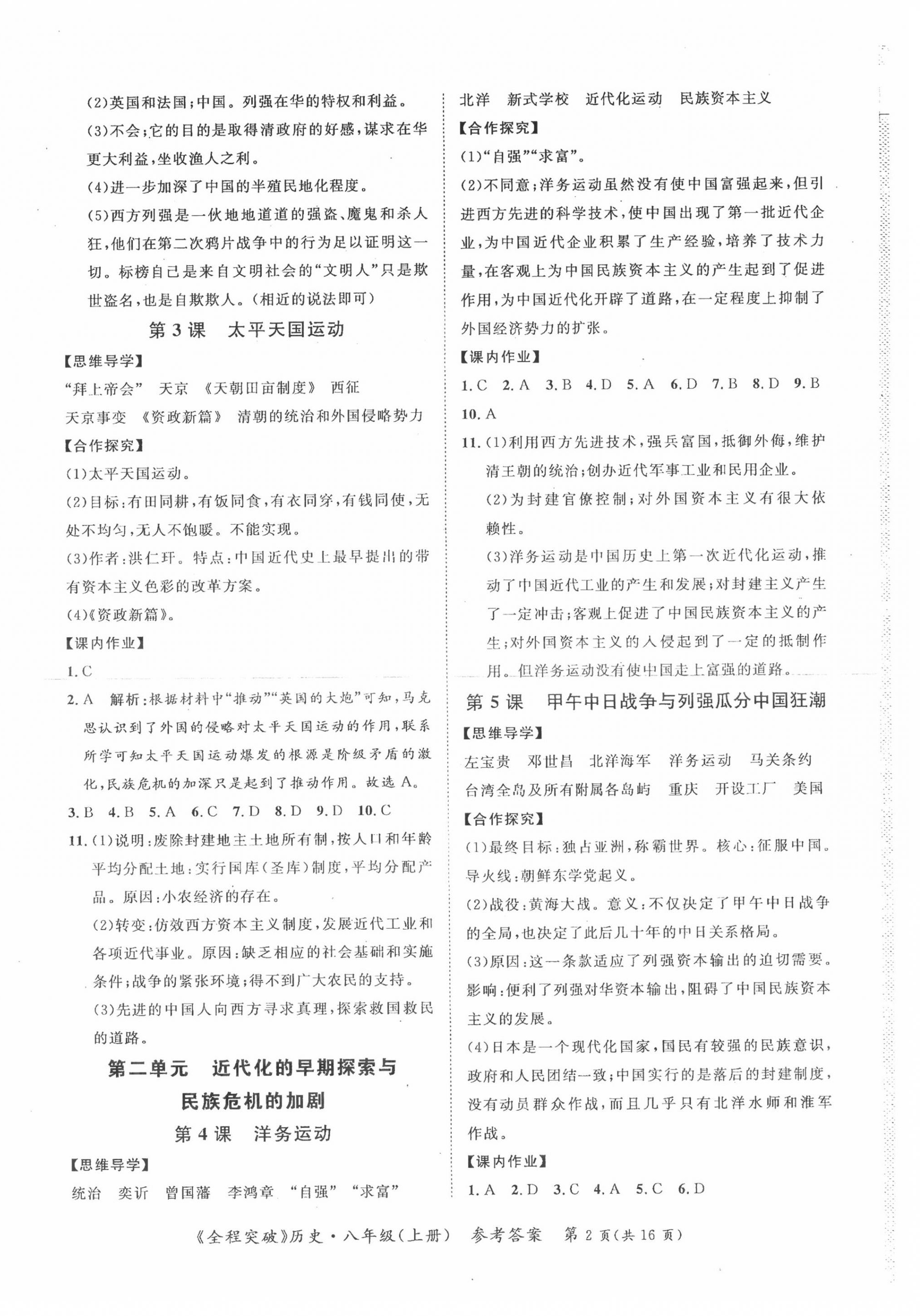 2020年思而優(yōu)教育全程突破八年級歷史上冊人教版 第2頁