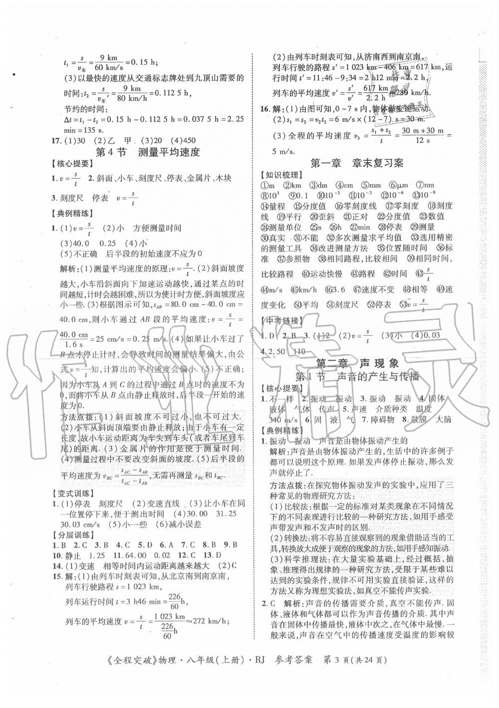 2020年思而優(yōu)教育全程突破八年級(jí)物理上冊(cè)人教版 第3頁(yè)