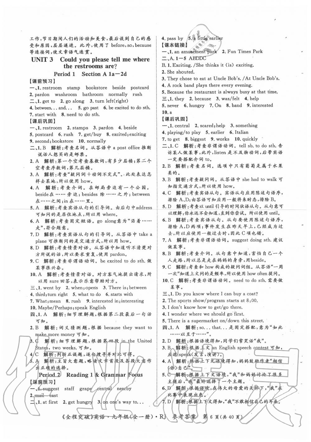 2020年思而优教育全程突破九年级英语全一册人教版 第6页