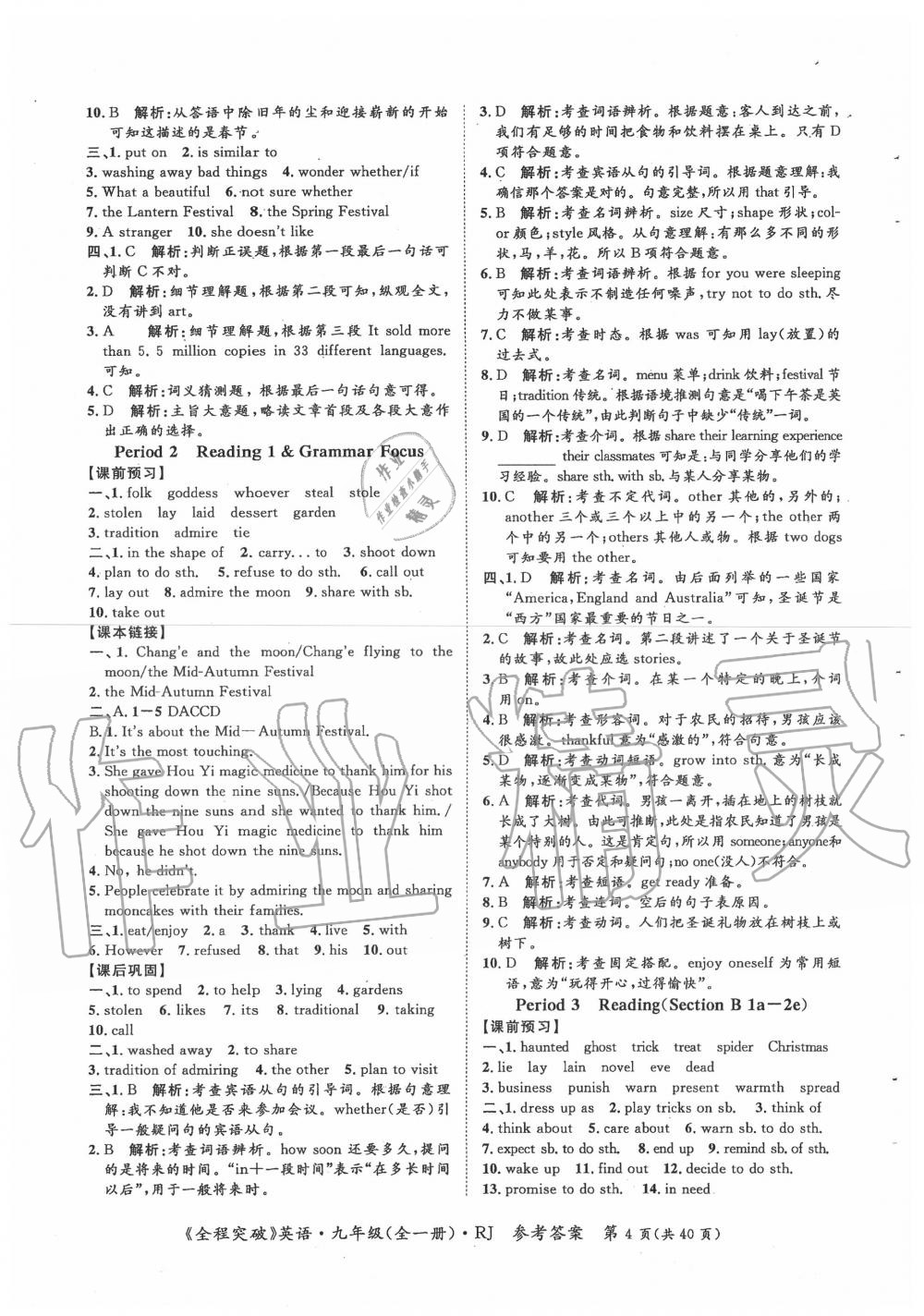 2020年思而优教育全程突破九年级英语全一册人教版 第4页