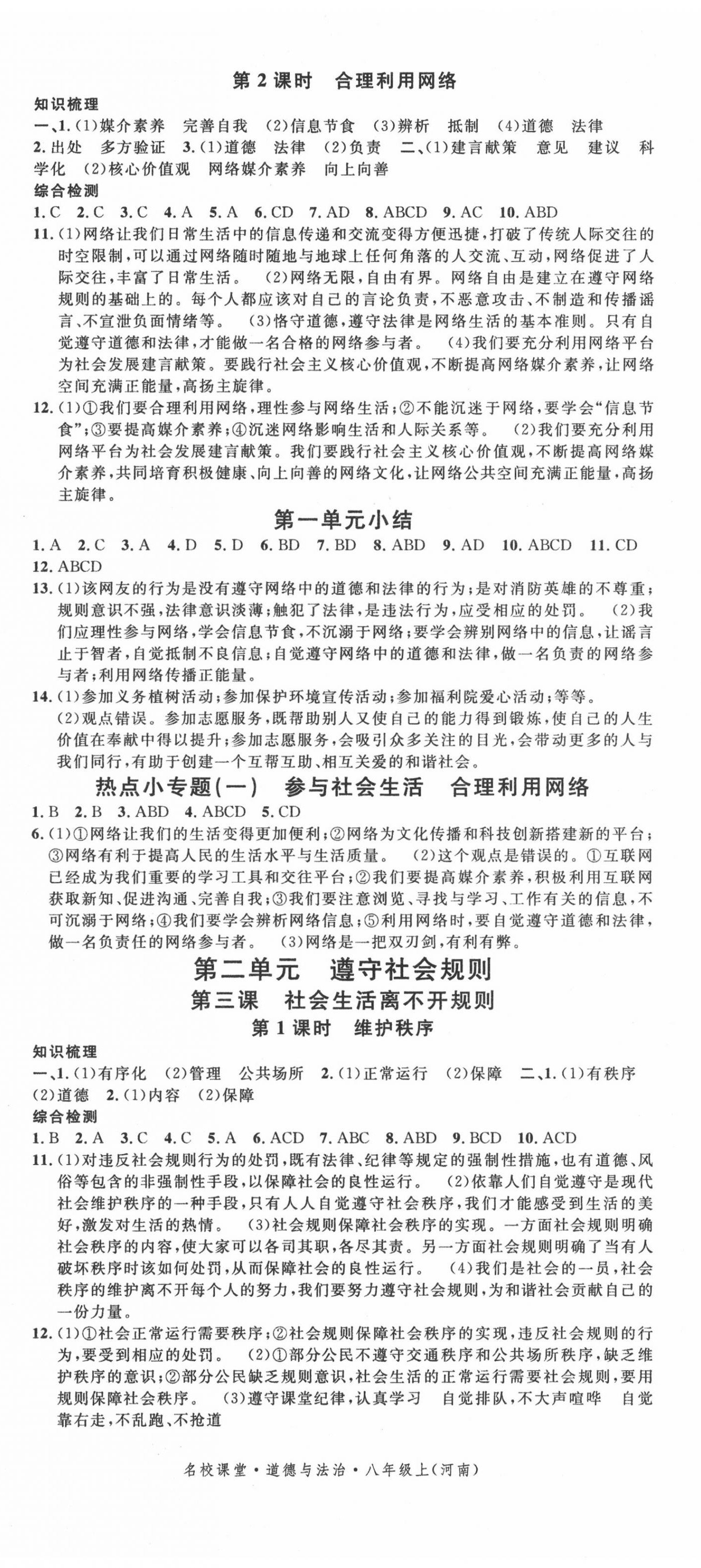 2020年名校课堂八年级道德与法治上册人教版河南专版 第2页