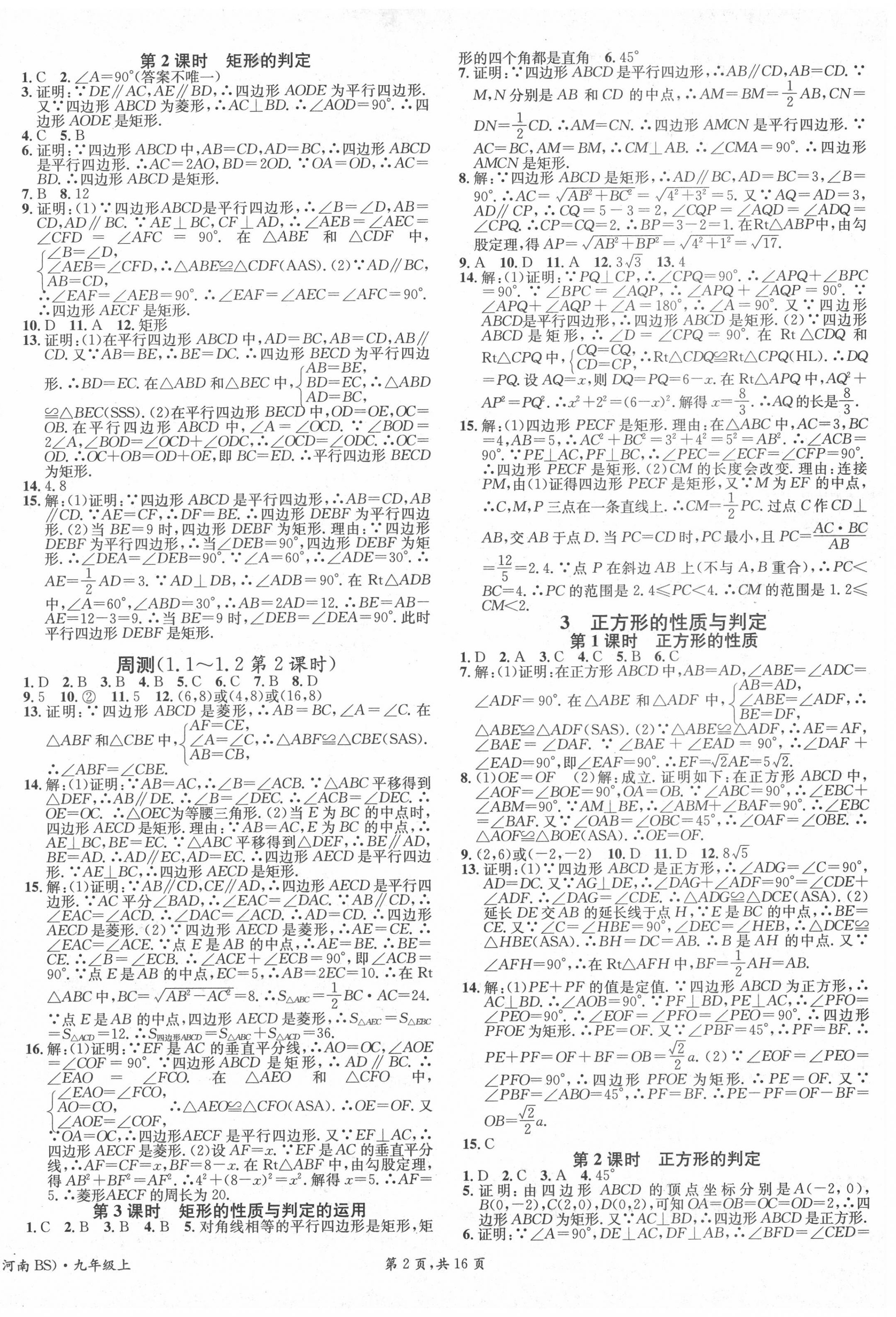 2020年名校课堂九年级数学上册北师大版3河南专版 第2页