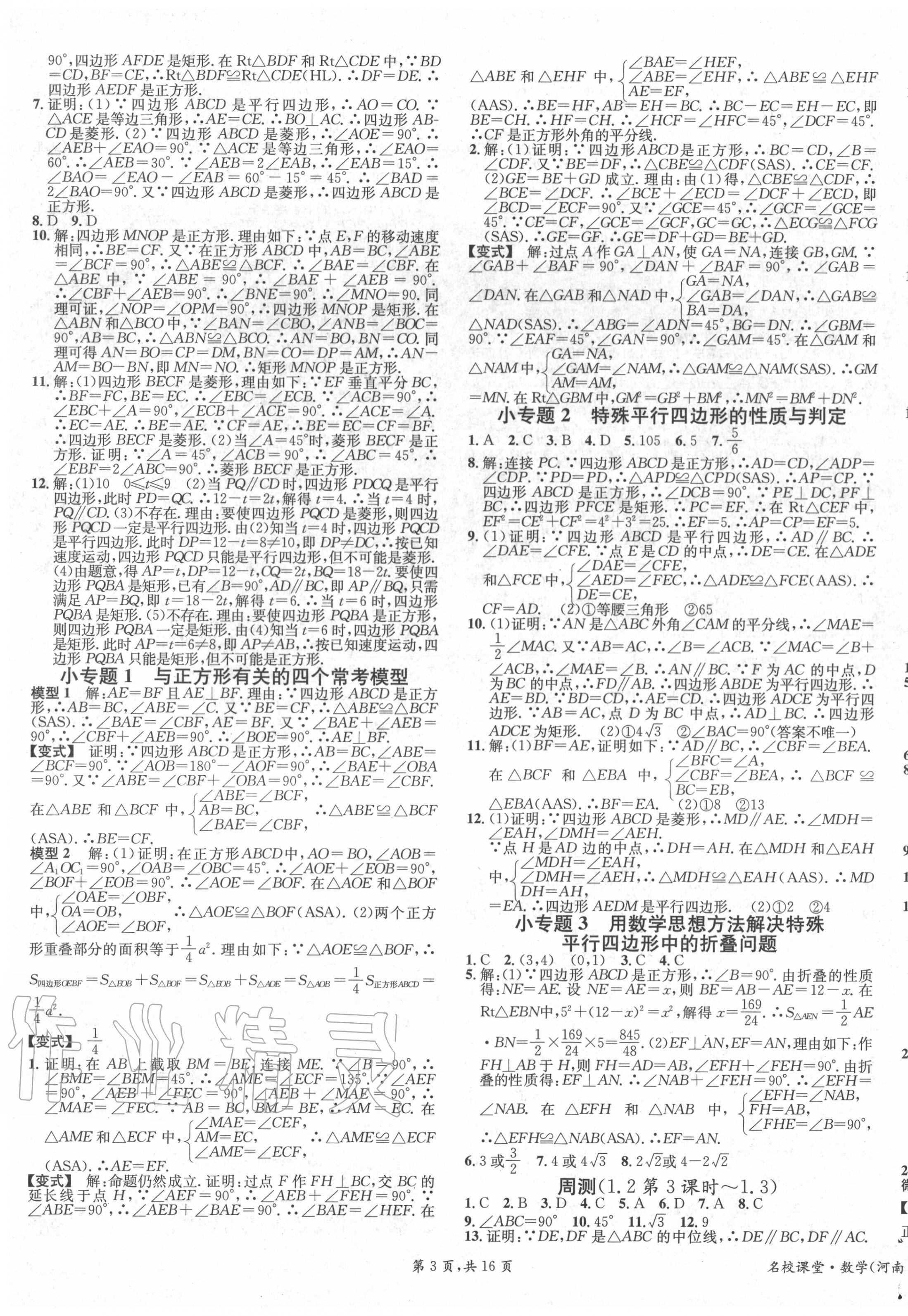 2020年名校课堂九年级数学上册北师大版3河南专版 第3页