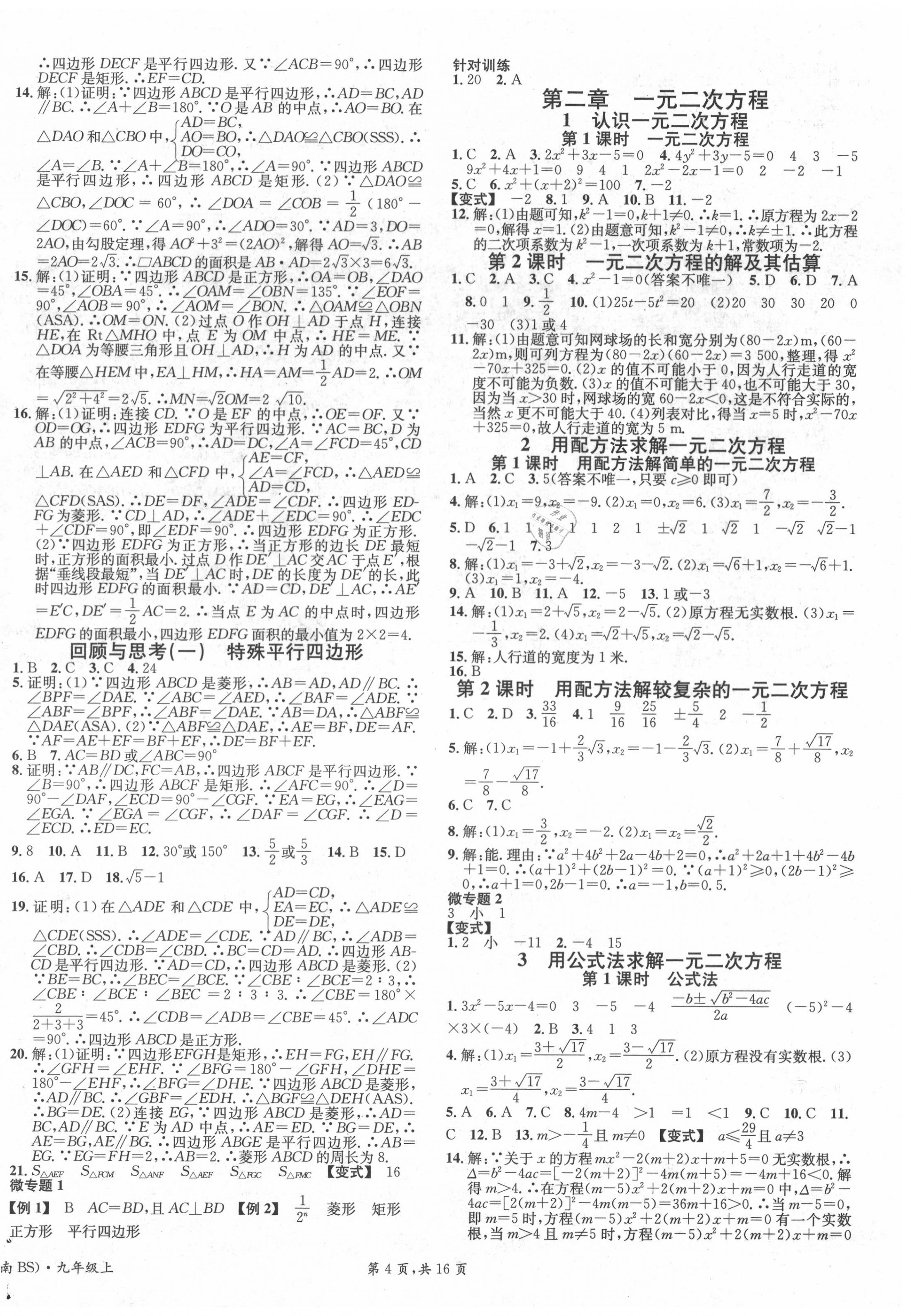 2020年名校课堂九年级数学上册北师大版3河南专版 第4页