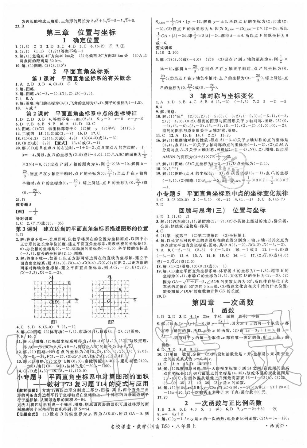 2020年名校課堂八年級數(shù)學(xué)上冊北師大版3河南專版 第3頁