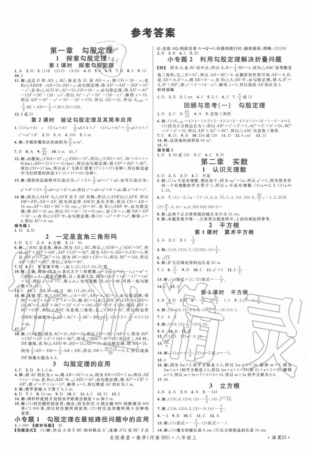 2020年名校課堂八年級(jí)數(shù)學(xué)上冊(cè)北師大版3河南專版 第1頁(yè)