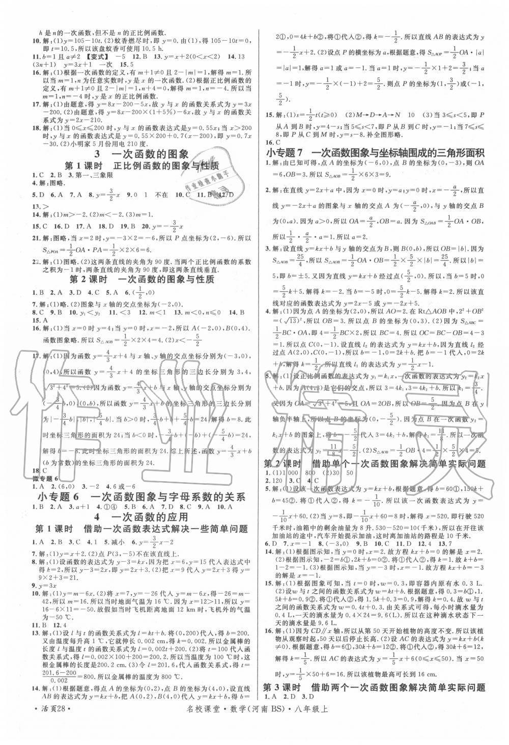 2020年名校課堂八年級(jí)數(shù)學(xué)上冊(cè)北師大版3河南專版 第4頁