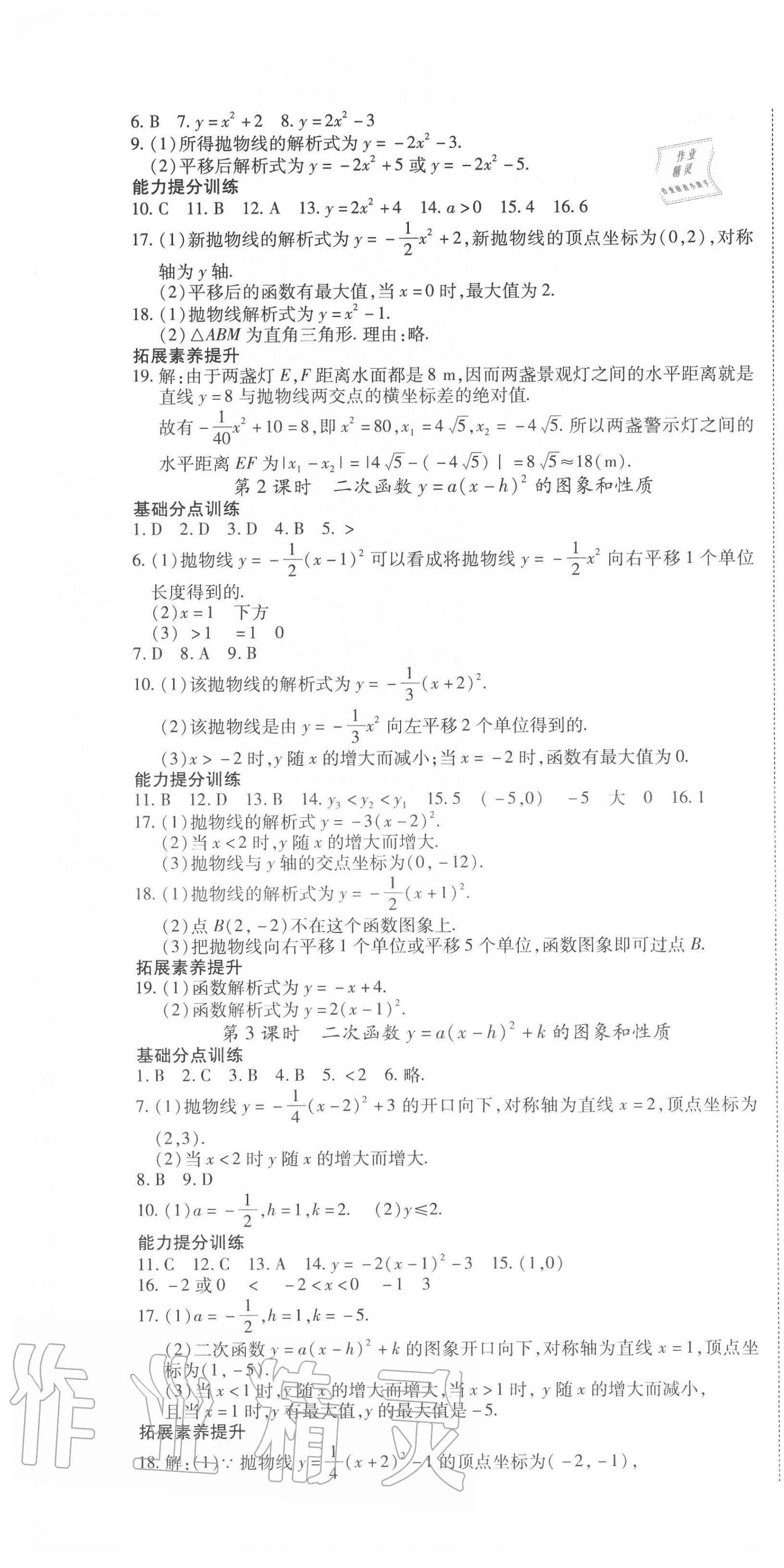 2020年暢行課堂九年級(jí)數(shù)學(xué)上冊(cè)人教版山西專版 第7頁(yè)