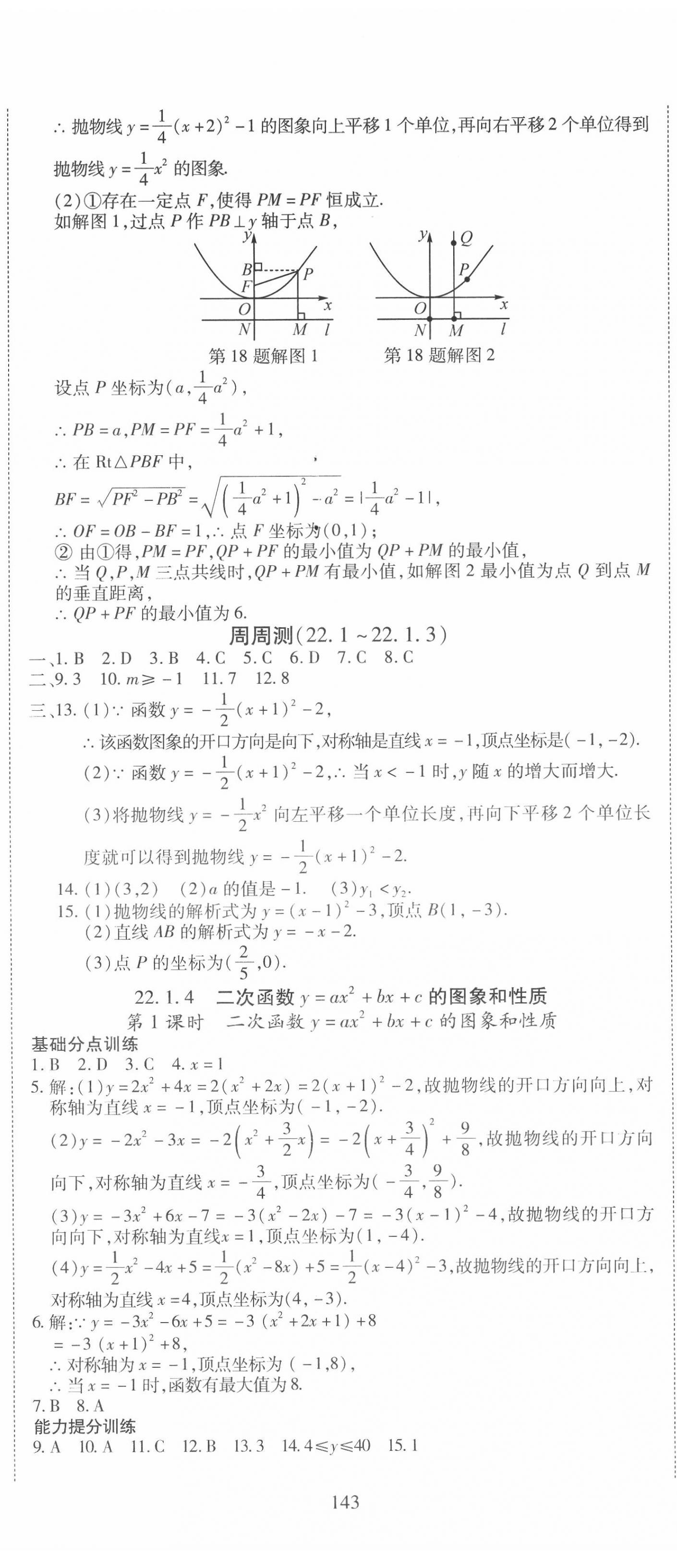 2020年暢行課堂九年級數(shù)學上冊人教版山西專版 第8頁