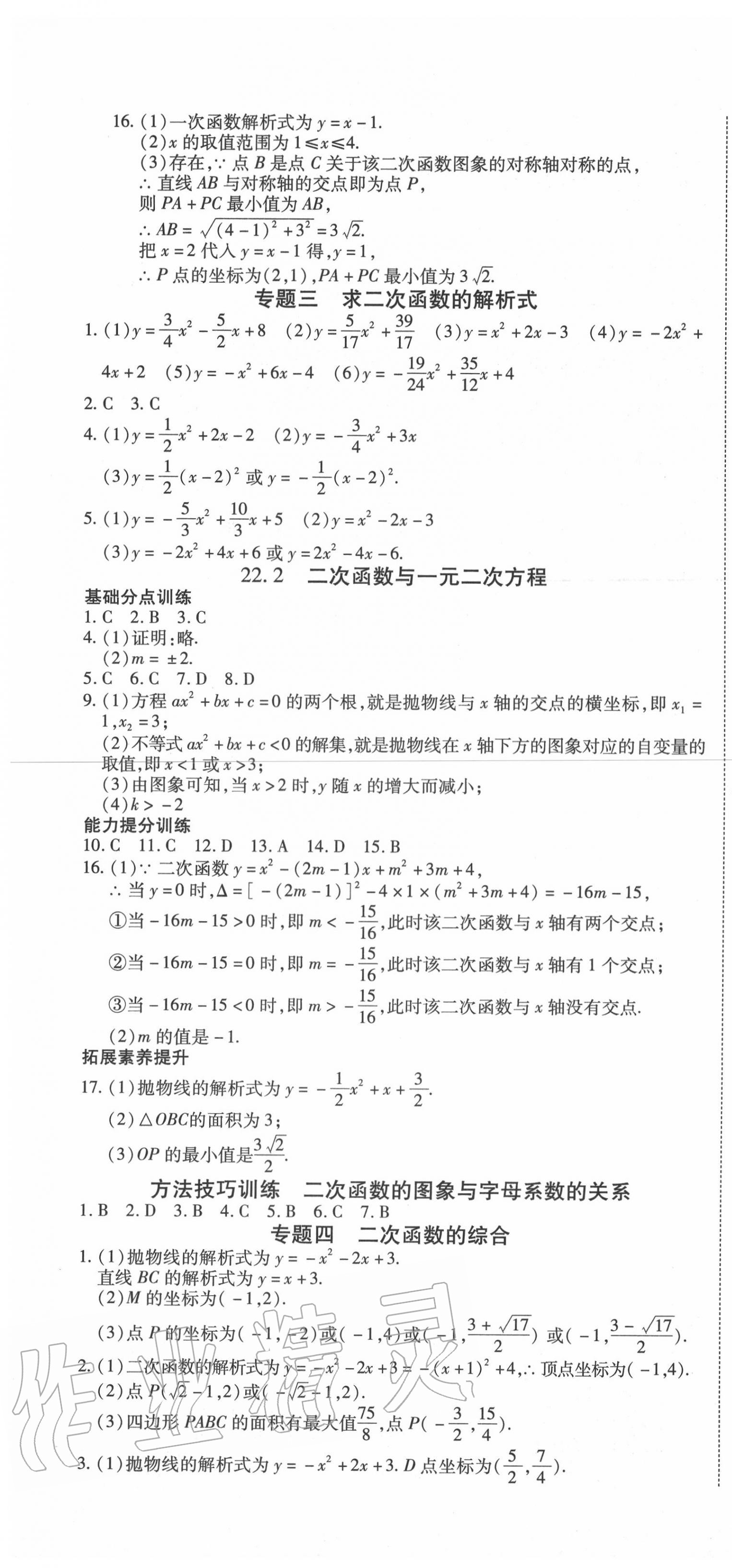 2020年暢行課堂九年級(jí)數(shù)學(xué)上冊(cè)人教版山西專版 第10頁(yè)