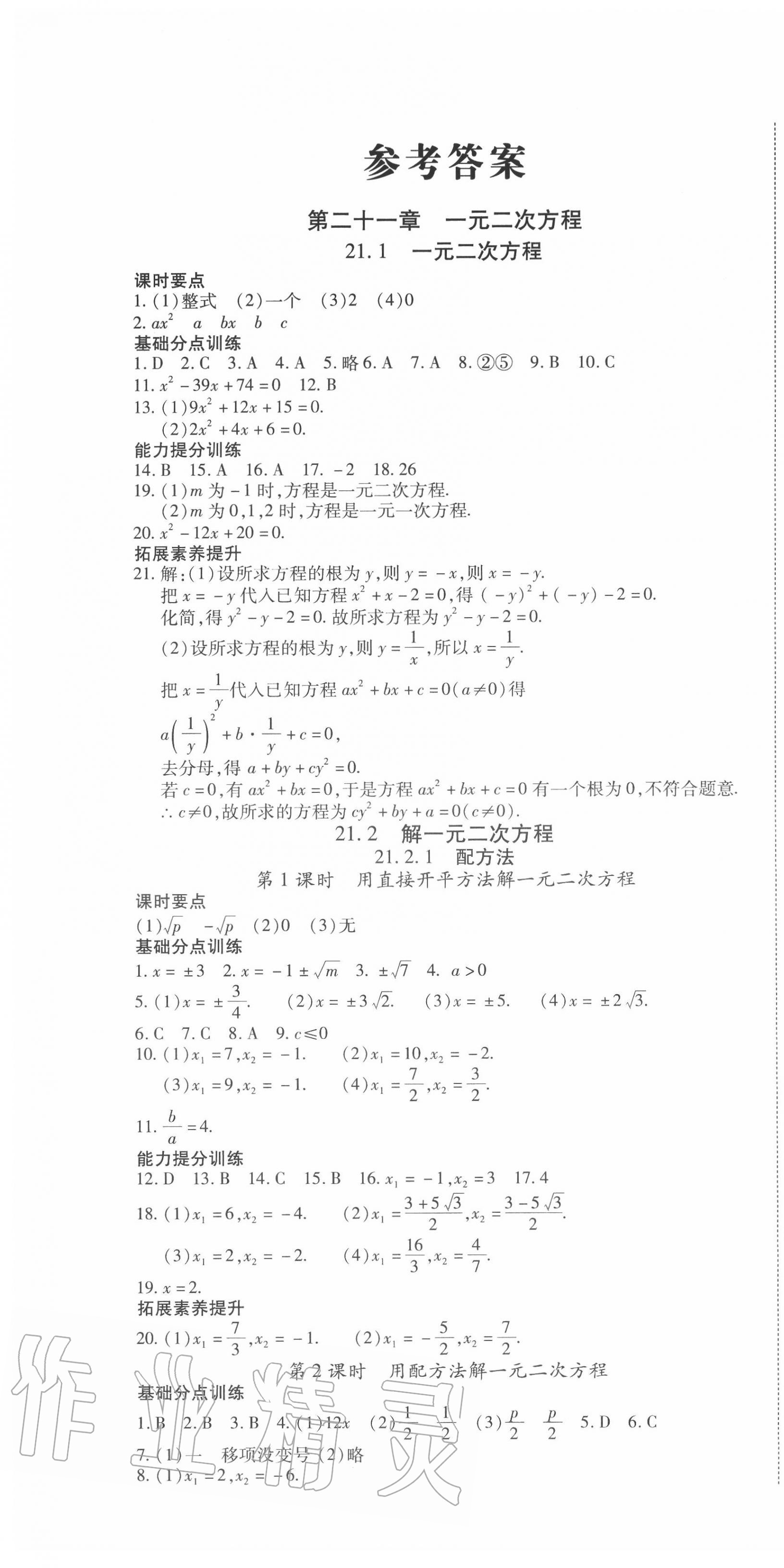 2020年暢行課堂九年級數(shù)學上冊人教版山西專版 第1頁