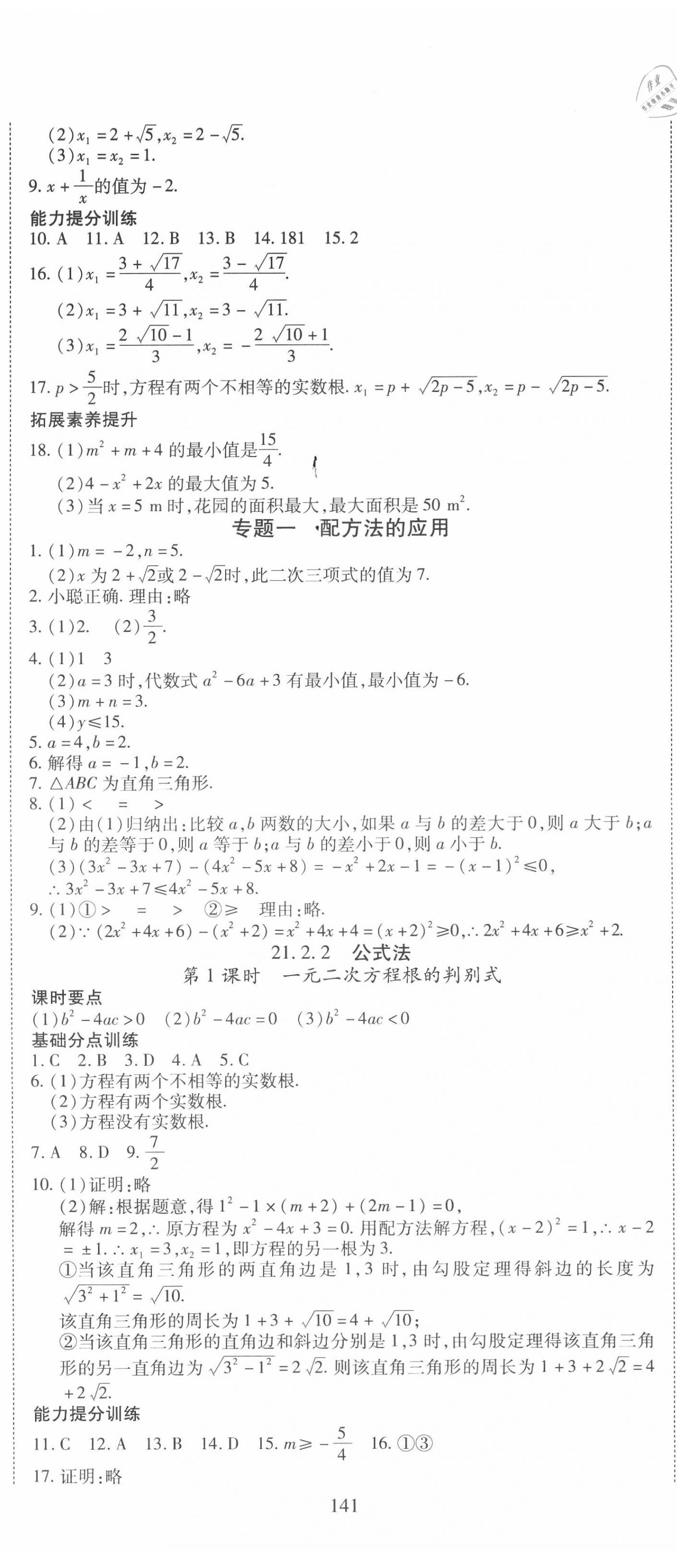 2020年暢行課堂九年級數(shù)學上冊人教版山西專版 第2頁