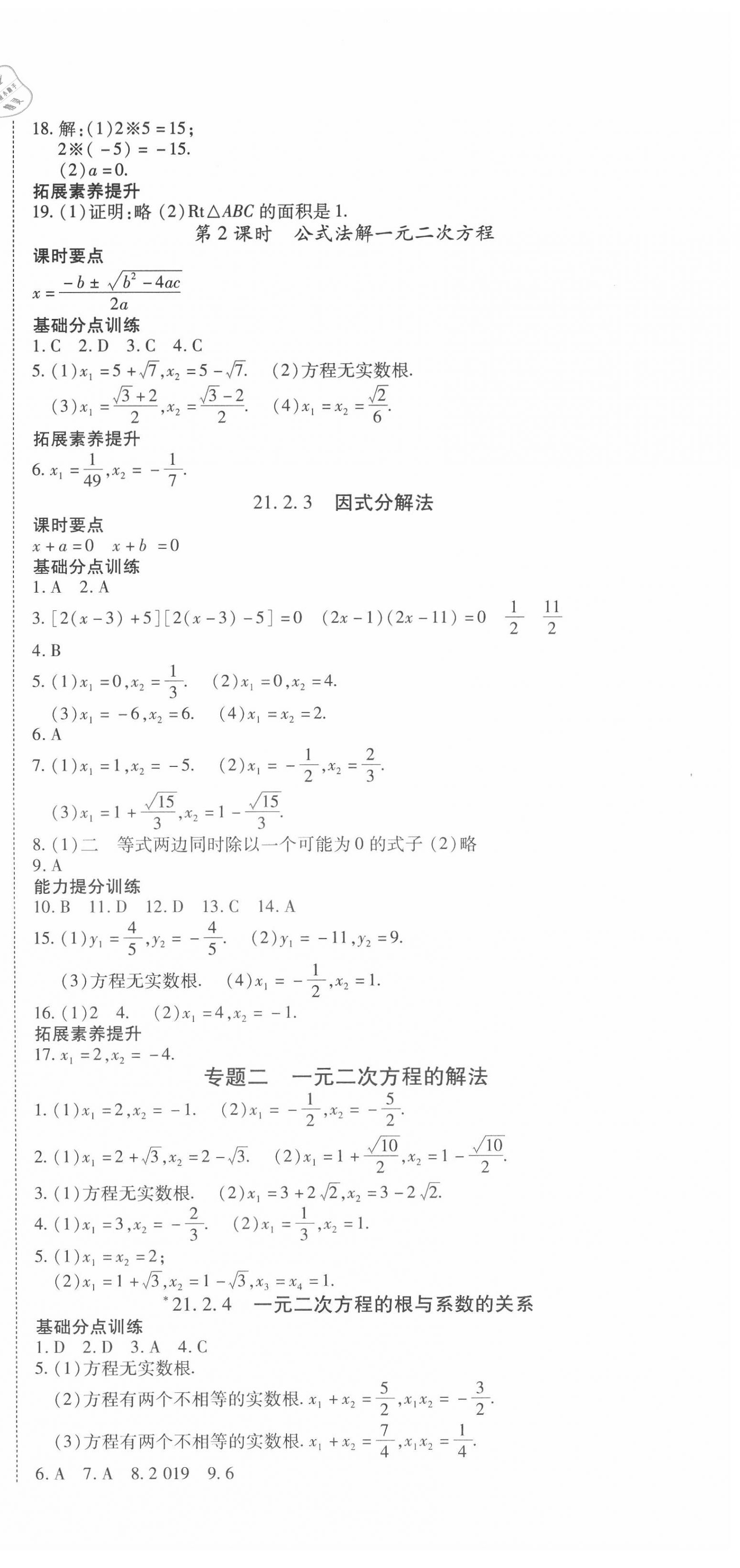 2020年暢行課堂九年級數(shù)學(xué)上冊人教版山西專版 第3頁