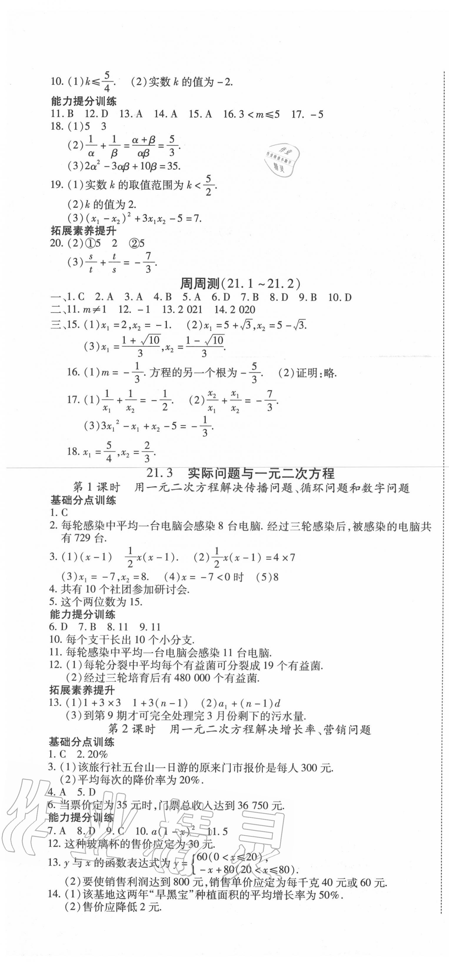 2020年暢行課堂九年級數(shù)學(xué)上冊人教版山西專版 第4頁