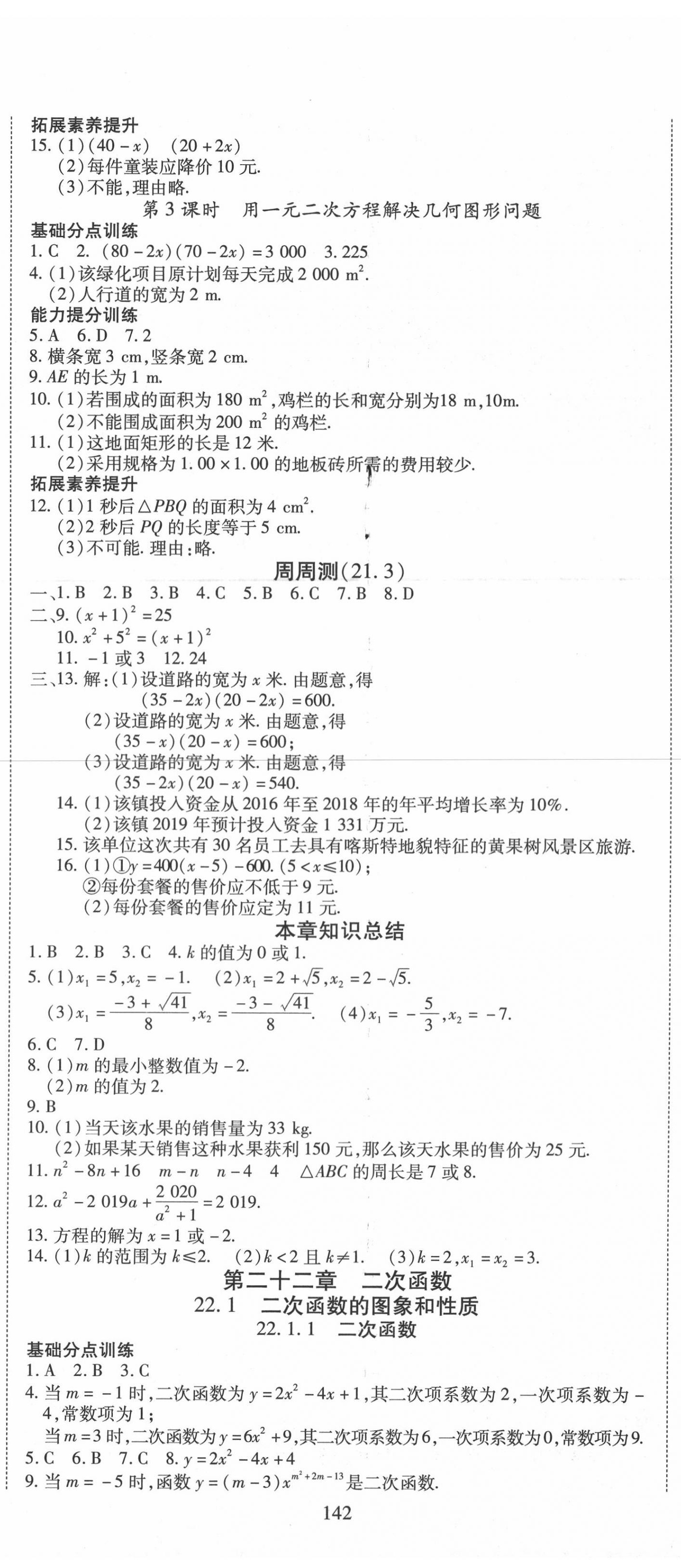 2020年暢行課堂九年級(jí)數(shù)學(xué)上冊(cè)人教版山西專(zhuān)版 第5頁(yè)