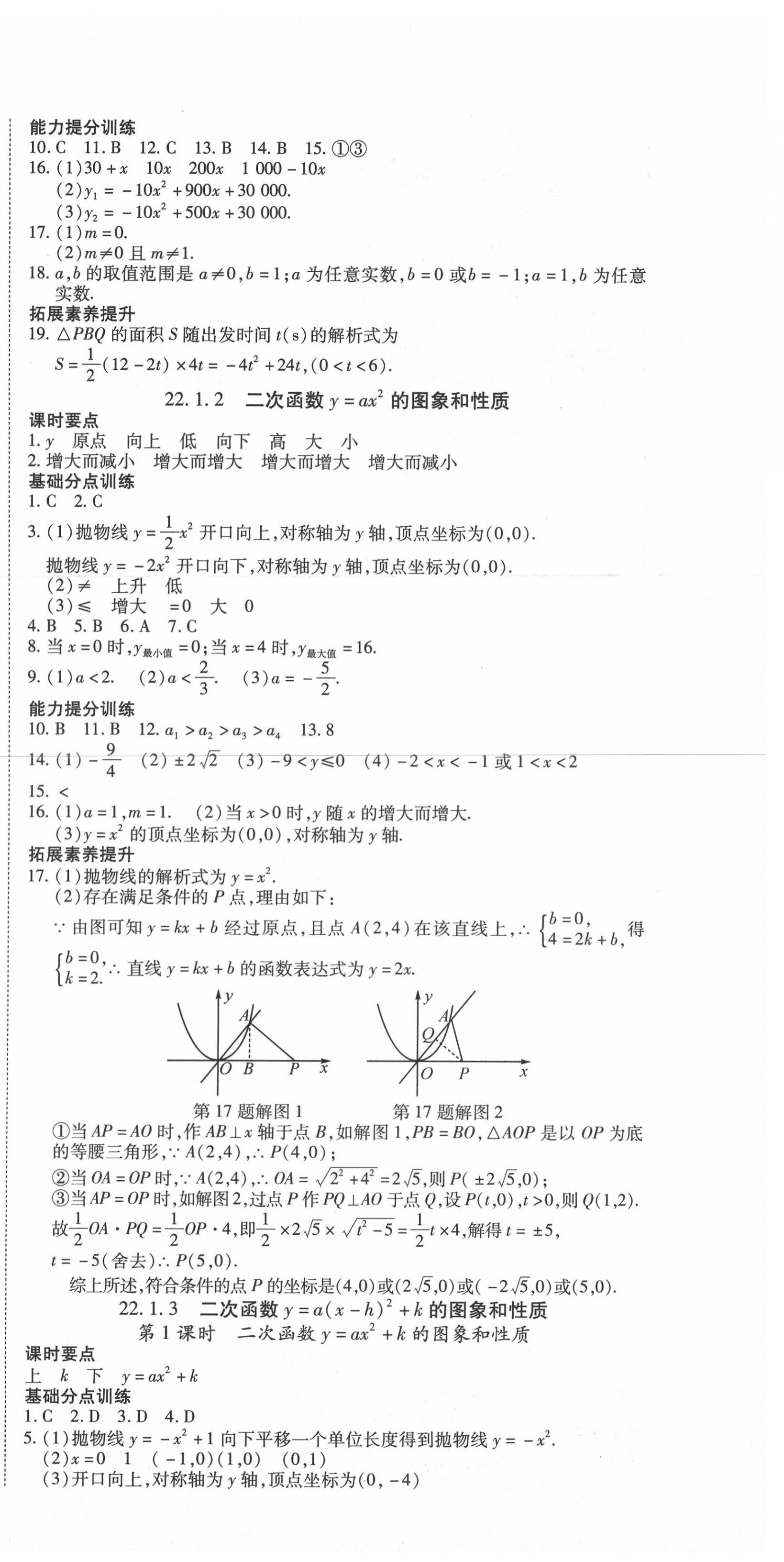 2020年暢行課堂九年級數(shù)學上冊人教版山西專版 第6頁