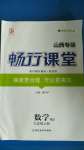 2020年暢行課堂九年級數(shù)學上冊人教版山西專版