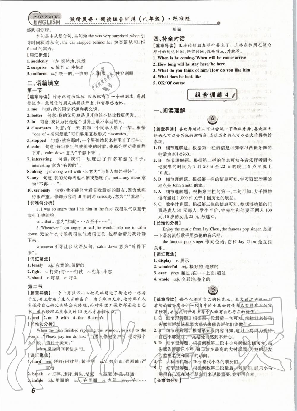 2020年激情英語閱讀組合訓(xùn)練八年級標(biāo)準(zhǔn)版 第6頁