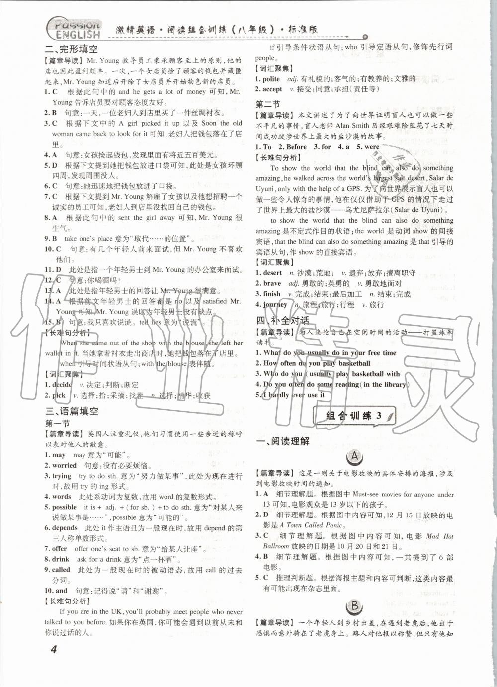 2020年激情英語閱讀組合訓(xùn)練八年級(jí)標(biāo)準(zhǔn)版 第4頁