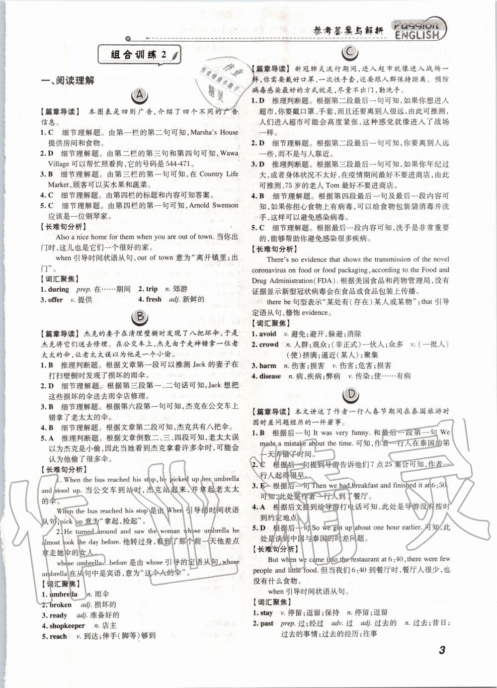 2020年激情英語閱讀組合訓(xùn)練八年級標準版 第3頁