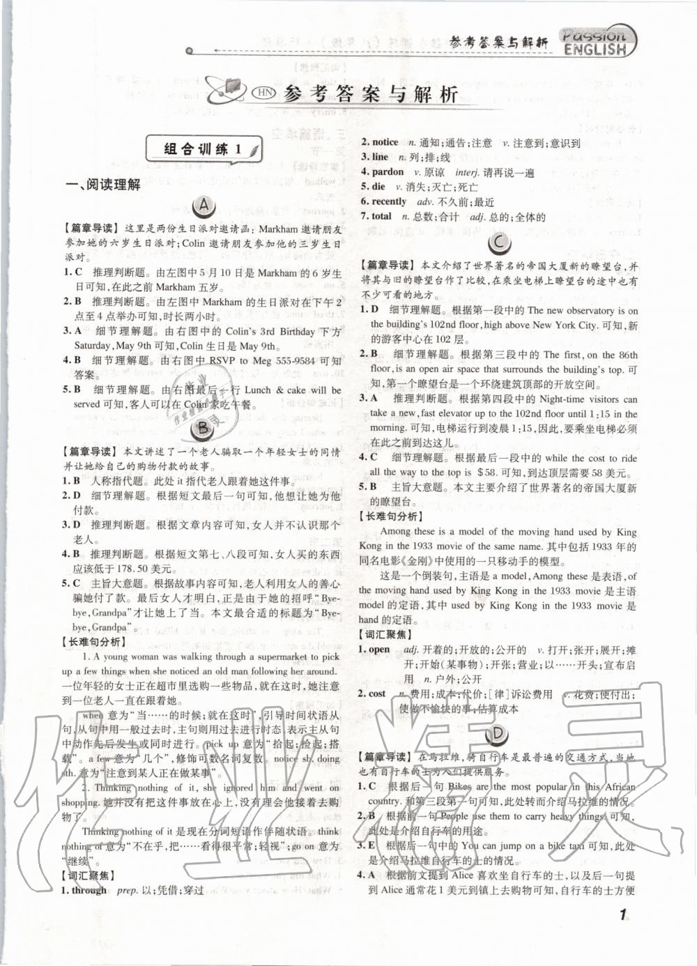 2020年激情英語閱讀組合訓練八年級標準版 第1頁