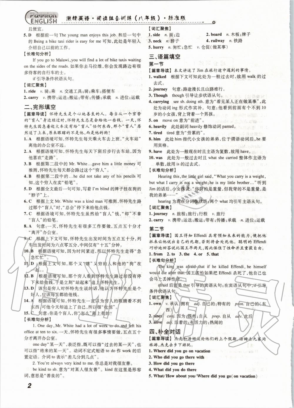 2020年激情英語閱讀組合訓(xùn)練八年級標準版 第2頁