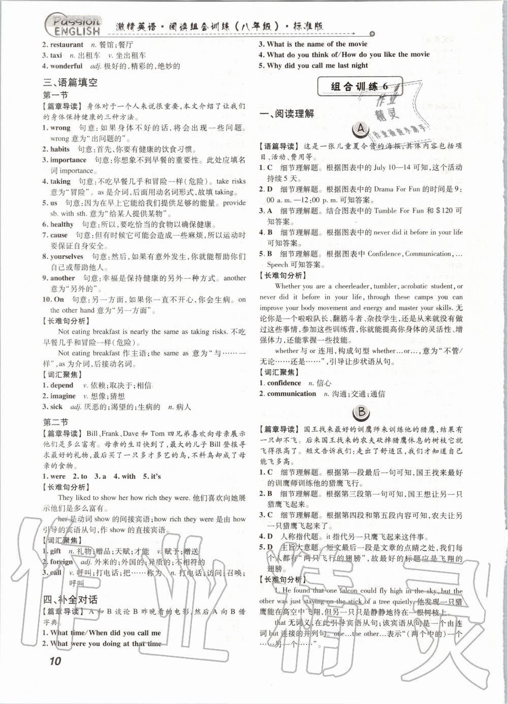2020年激情英語閱讀組合訓(xùn)練八年級標(biāo)準(zhǔn)版 第10頁